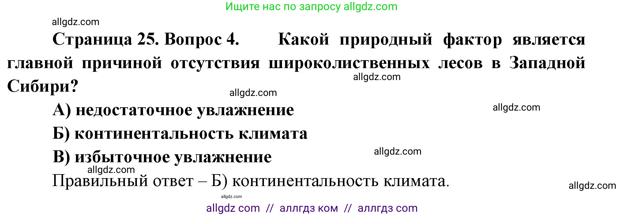 География, 8 класс Проверочные работы, авторы: Бондарева Мария Владимировна, Шидловский Игорь Михайлович, издательство Просвещение, Москва, 2023, жёлтого цвета, страница 25, номер 4, Решение