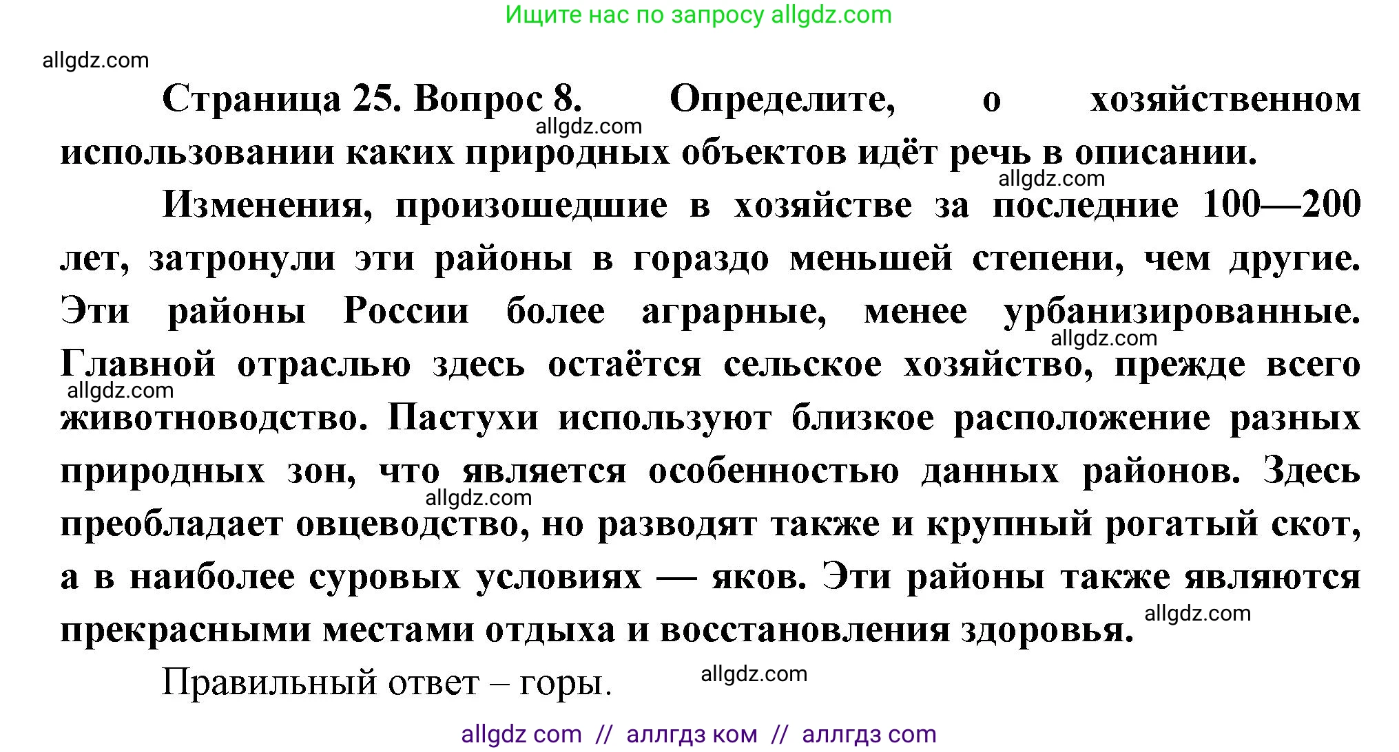 География, 8 класс Проверочные работы, авторы: Бондарева Мария Владимировна, Шидловский Игорь Михайлович, издательство Просвещение, Москва, 2023, жёлтого цвета, страница 25, номер 8, Решение