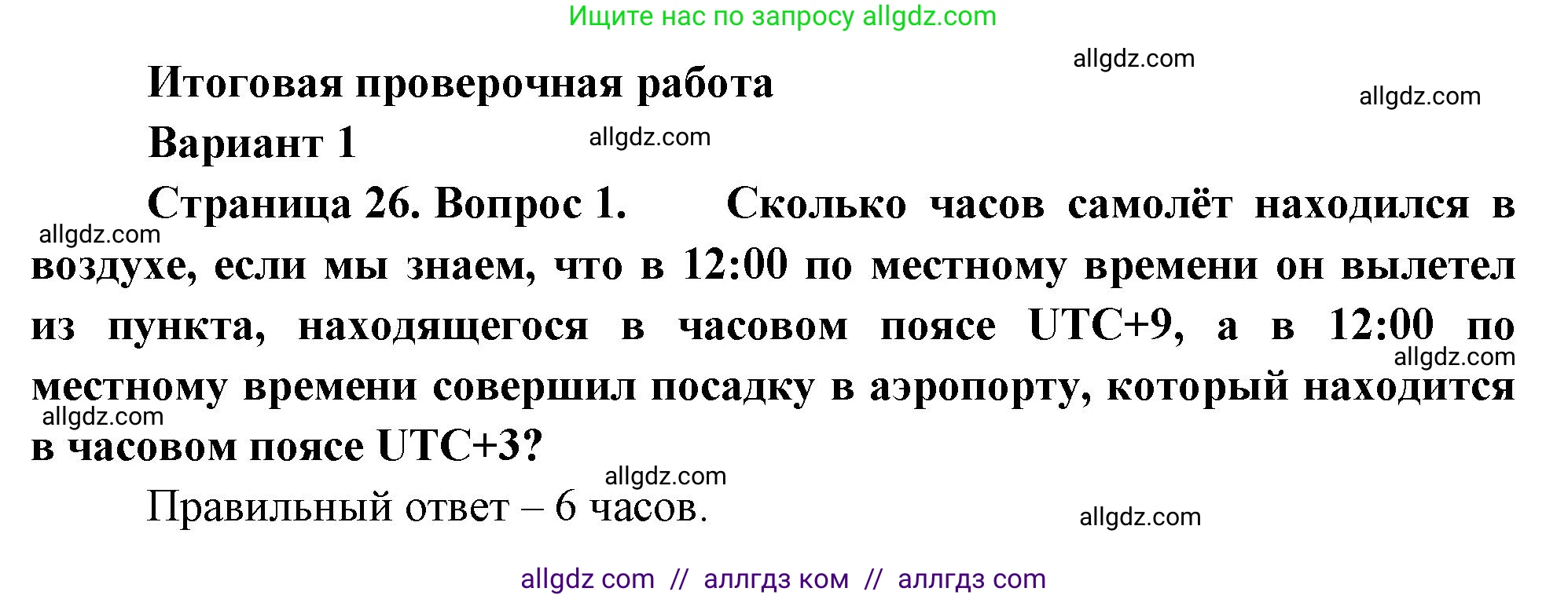 География, 8 класс Проверочные работы, авторы: Бондарева Мария Владимировна, Шидловский Игорь Михайлович, издательство Просвещение, Москва, 2023, жёлтого цвета, страница 26, номер 1, Решение