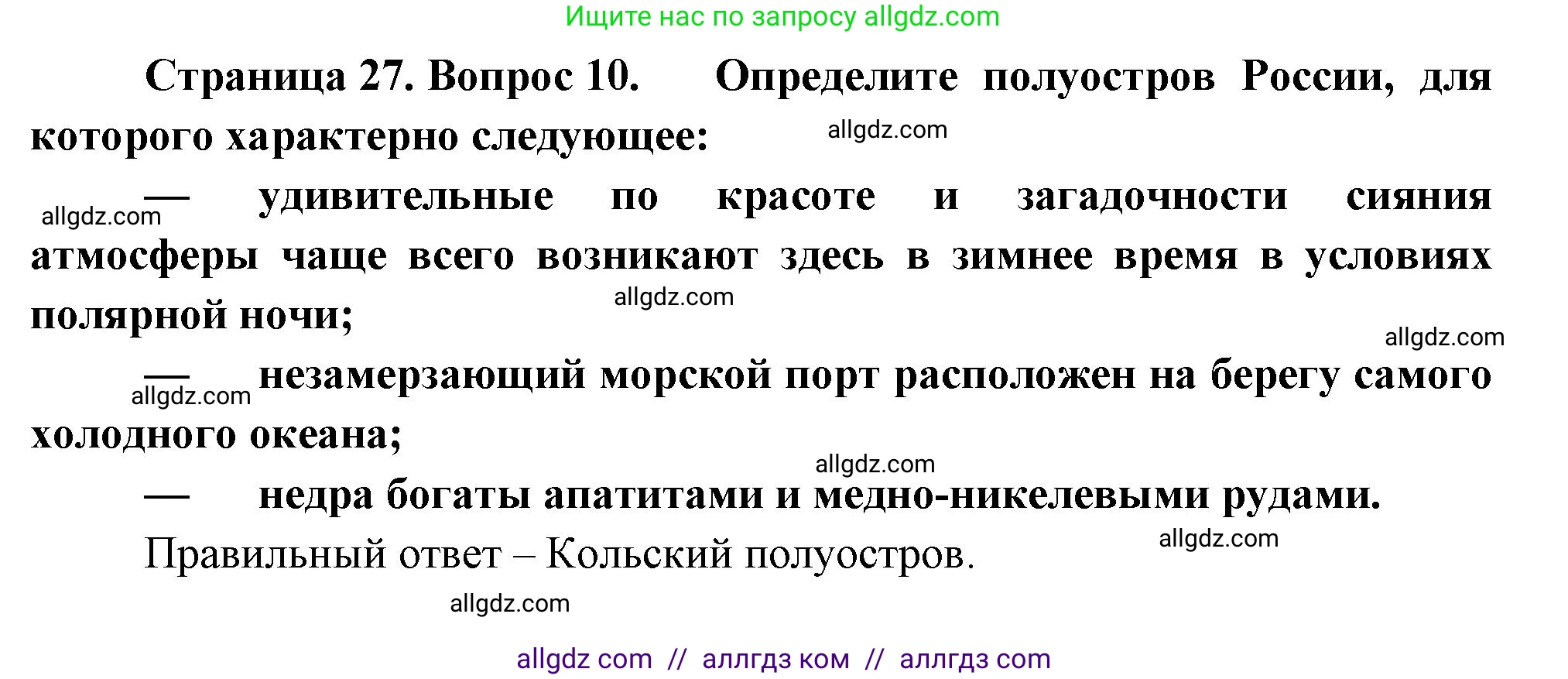 География, 8 класс Проверочные работы, авторы: Бондарева Мария Владимировна, Шидловский Игорь Михайлович, издательство Просвещение, Москва, 2023, жёлтого цвета, страница 27, номер 10, Решение