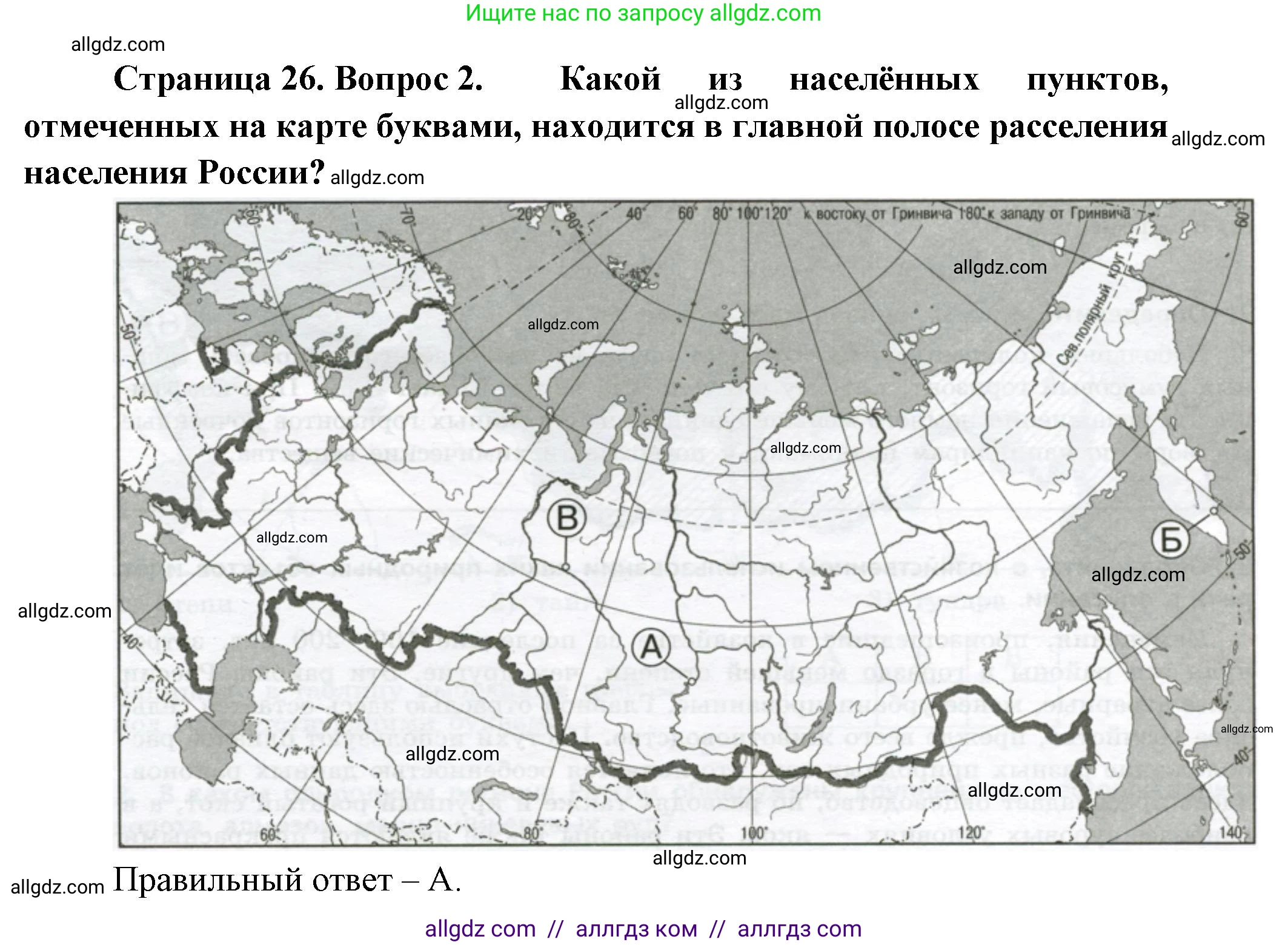 География, 8 класс Проверочные работы, авторы: Бондарева Мария Владимировна, Шидловский Игорь Михайлович, издательство Просвещение, Москва, 2023, жёлтого цвета, страница 26, номер 2, Решение