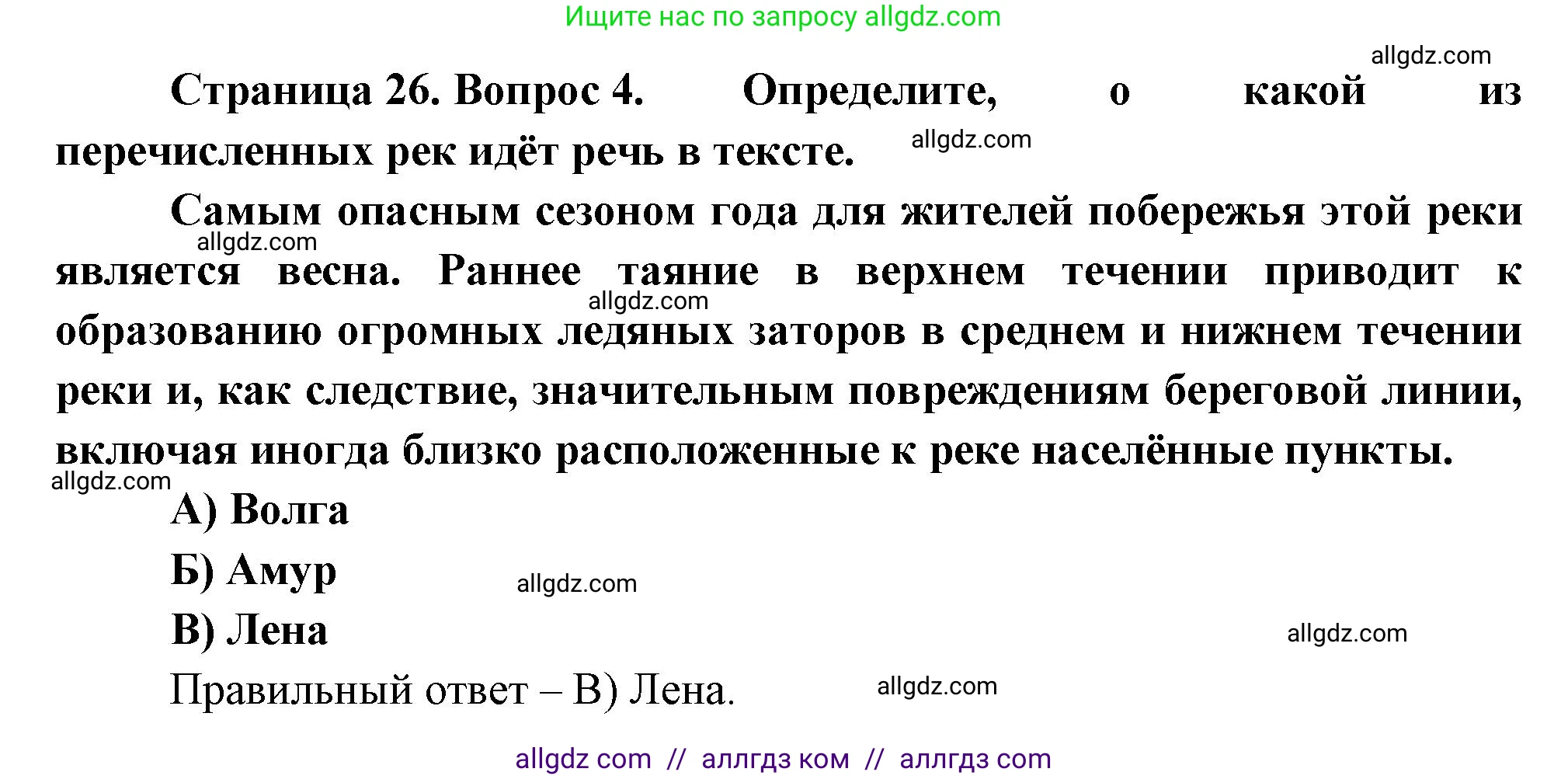 География, 8 класс Проверочные работы, авторы: Бондарева Мария Владимировна, Шидловский Игорь Михайлович, издательство Просвещение, Москва, 2023, жёлтого цвета, страница 26, номер 4, Решение