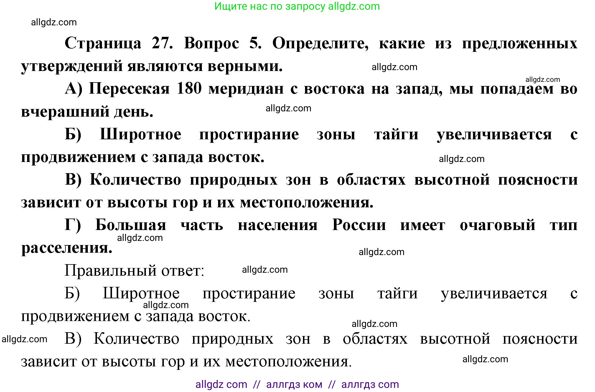 География, 8 класс Проверочные работы, авторы: Бондарева Мария Владимировна, Шидловский Игорь Михайлович, издательство Просвещение, Москва, 2023, жёлтого цвета, страница 27, номер 5, Решение