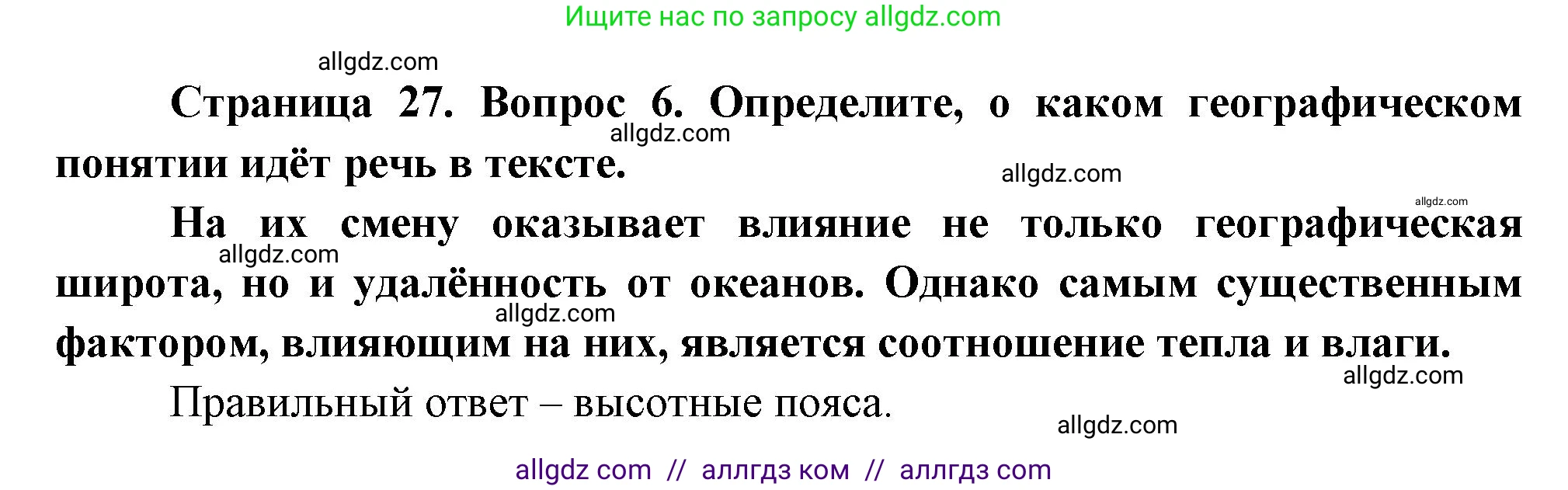 География, 8 класс Проверочные работы, авторы: Бондарева Мария Владимировна, Шидловский Игорь Михайлович, издательство Просвещение, Москва, 2023, жёлтого цвета, страница 27, номер 6, Решение