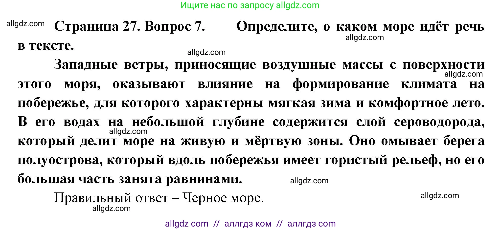 География, 8 класс Проверочные работы, авторы: Бондарева Мария Владимировна, Шидловский Игорь Михайлович, издательство Просвещение, Москва, 2023, жёлтого цвета, страница 27, номер 7, Решение