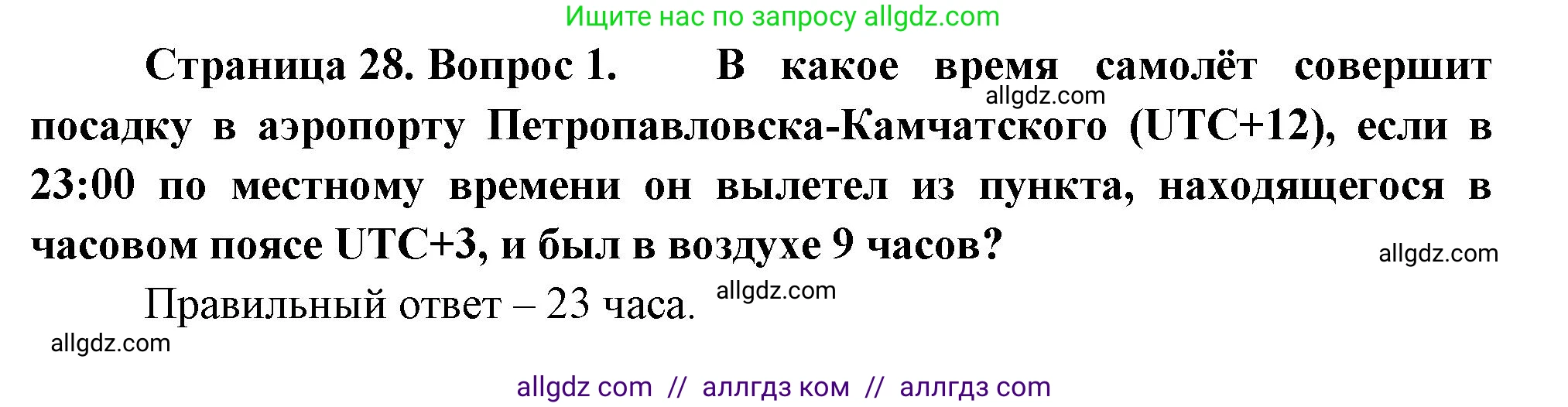 География, 8 класс Проверочные работы, авторы: Бондарева Мария Владимировна, Шидловский Игорь Михайлович, издательство Просвещение, Москва, 2023, жёлтого цвета, страница 28, номер 1, Решение
