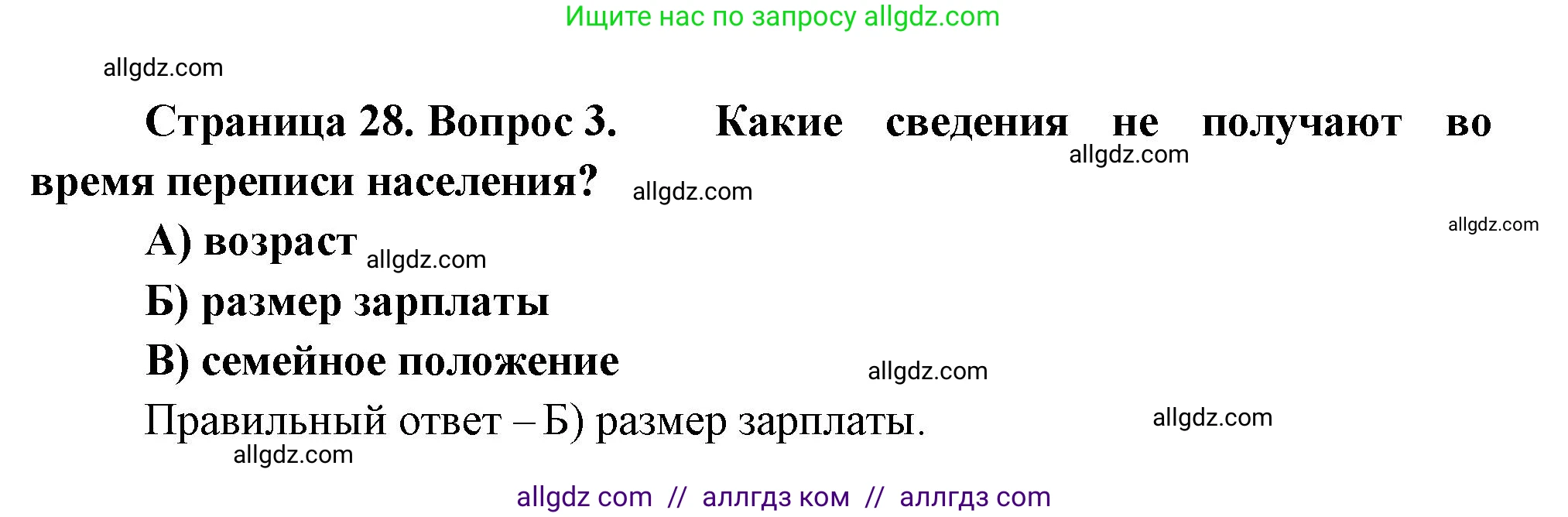 География, 8 класс Проверочные работы, авторы: Бондарева Мария Владимировна, Шидловский Игорь Михайлович, издательство Просвещение, Москва, 2023, жёлтого цвета, страница 28, номер 3, Решение