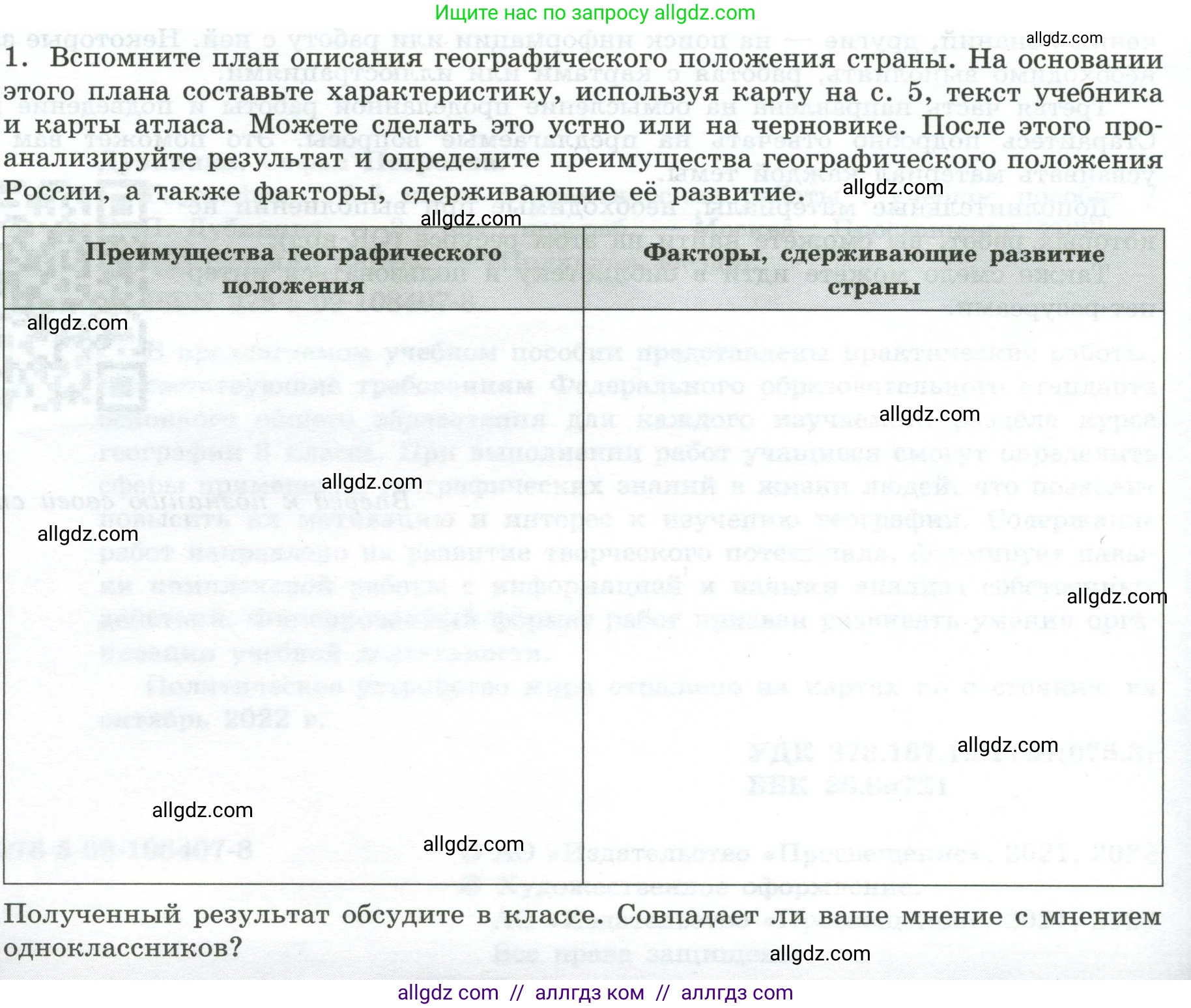География, 8 класс Практические работы, автор: Дубинина Софья Петровна, издательство Просвещение, Москва, 2023, жёлтого цвета, страница 4, номер 1, Условие