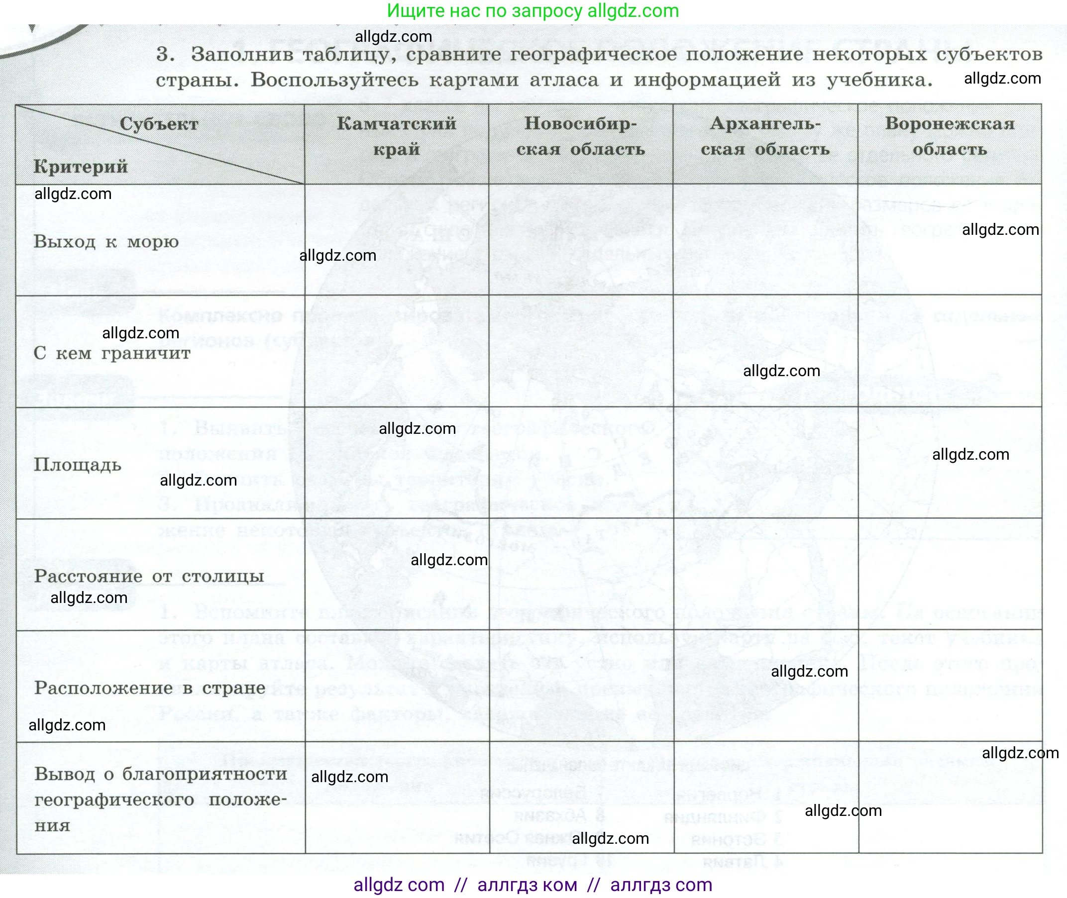 География, 8 класс Практические работы, автор: Дубинина Софья Петровна, издательство Просвещение, Москва, 2023, жёлтого цвета, страница 6, номер 3, Условие