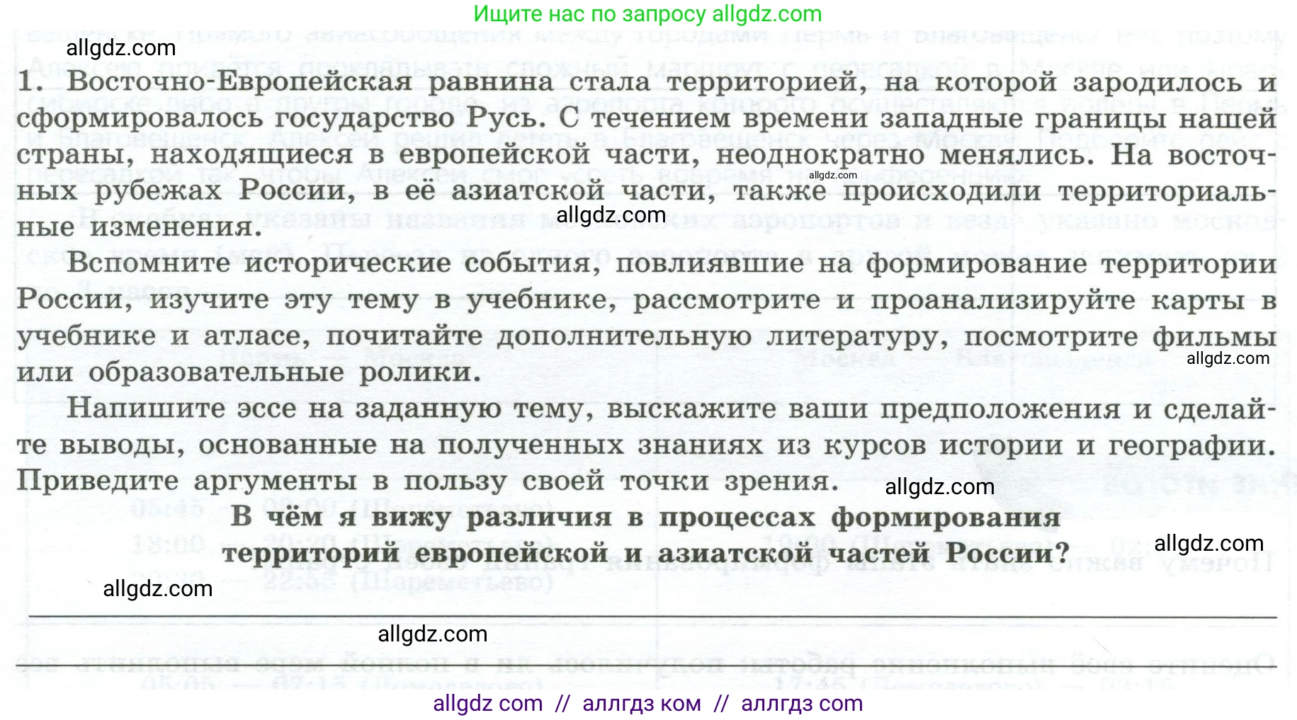 География, 8 класс Практические работы, автор: Дубинина Софья Петровна, издательство Просвещение, Москва, 2023, жёлтого цвета, страница 7, номер 1, Условие