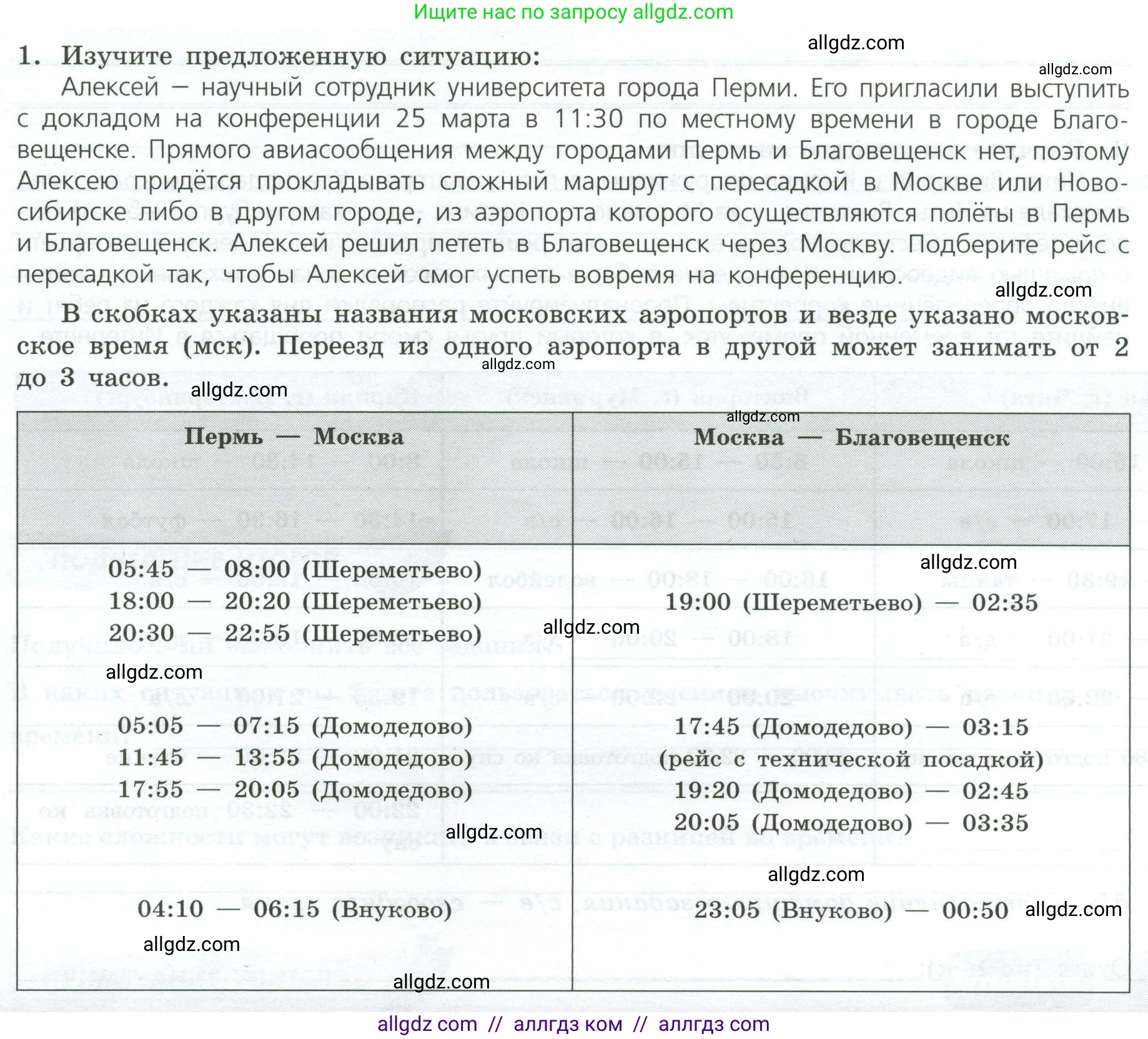 География, 8 класс Практические работы, автор: Дубинина Софья Петровна, издательство Просвещение, Москва, 2023, жёлтого цвета, страница 9, номер 1, Условие
