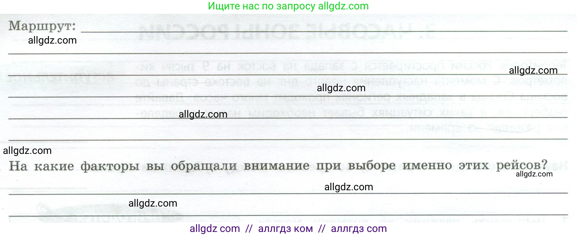 География, 8 класс Практические работы, автор: Дубинина Софья Петровна, издательство Просвещение, Москва, 2023, жёлтого цвета, страница 9, номер 1, Условие (продолжение 2)
