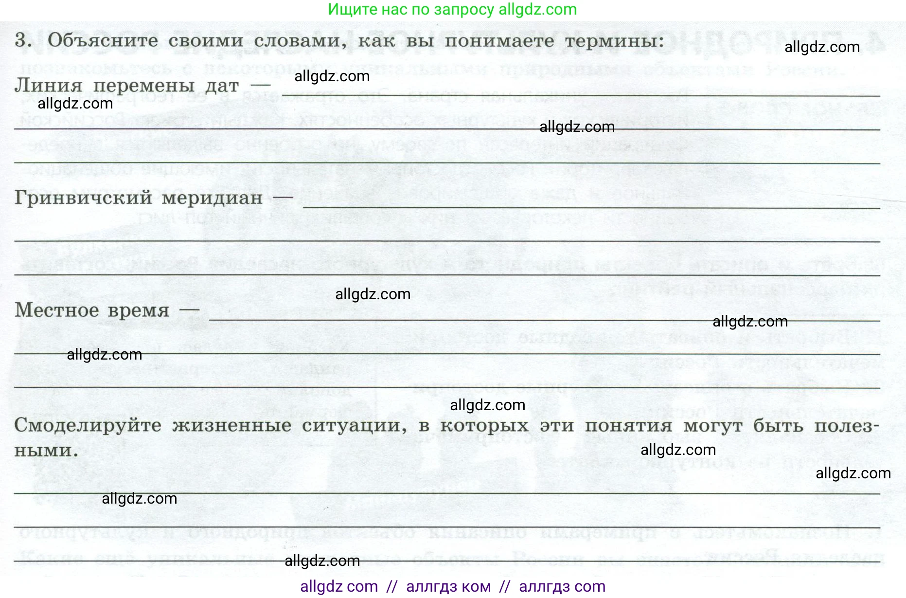 География, 8 класс Практические работы, автор: Дубинина Софья Петровна, издательство Просвещение, Москва, 2023, жёлтого цвета, страница 11, номер 3, Условие