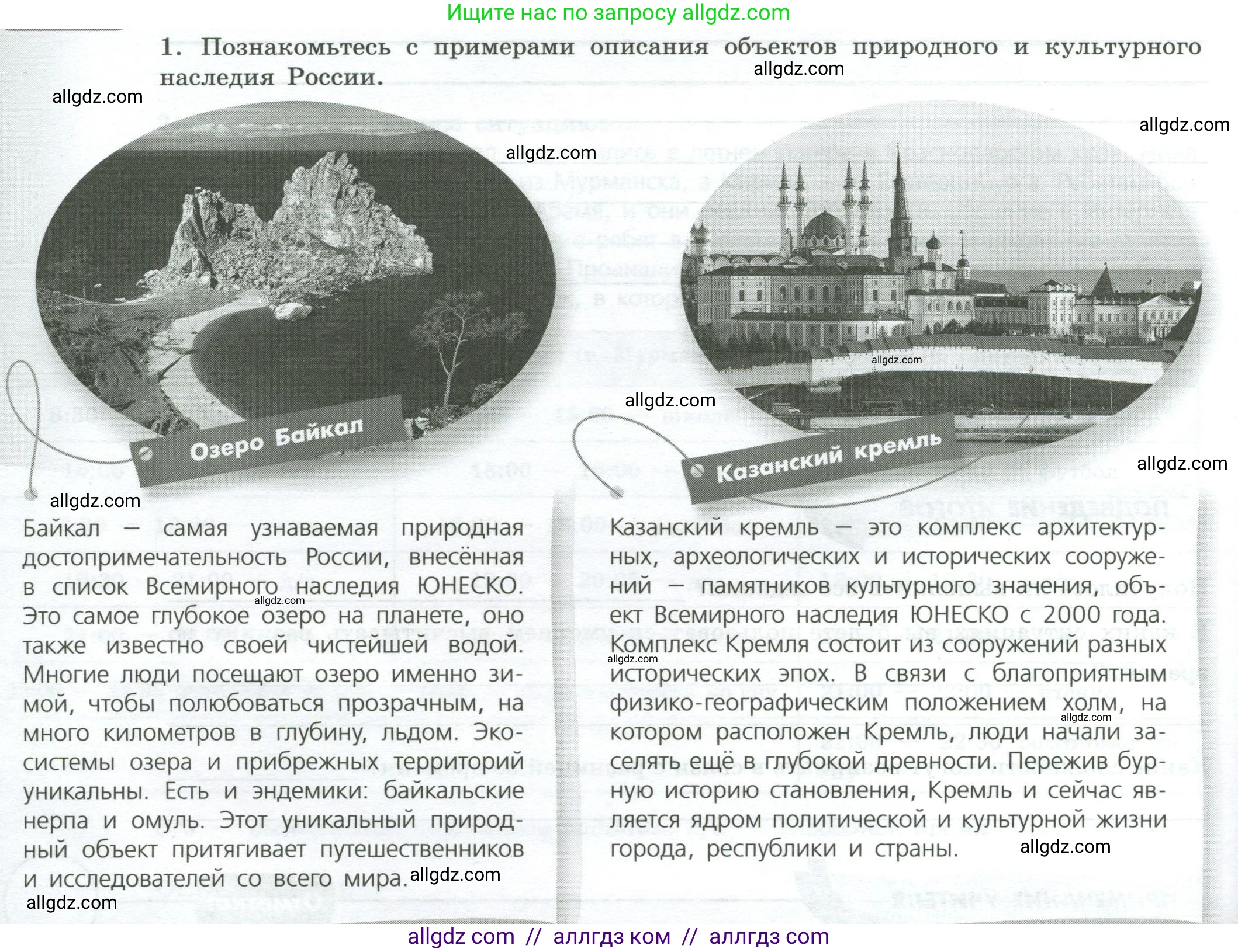 География, 8 класс Практические работы, автор: Дубинина Софья Петровна, издательство Просвещение, Москва, 2023, жёлтого цвета, страница 12, номер 1, Условие