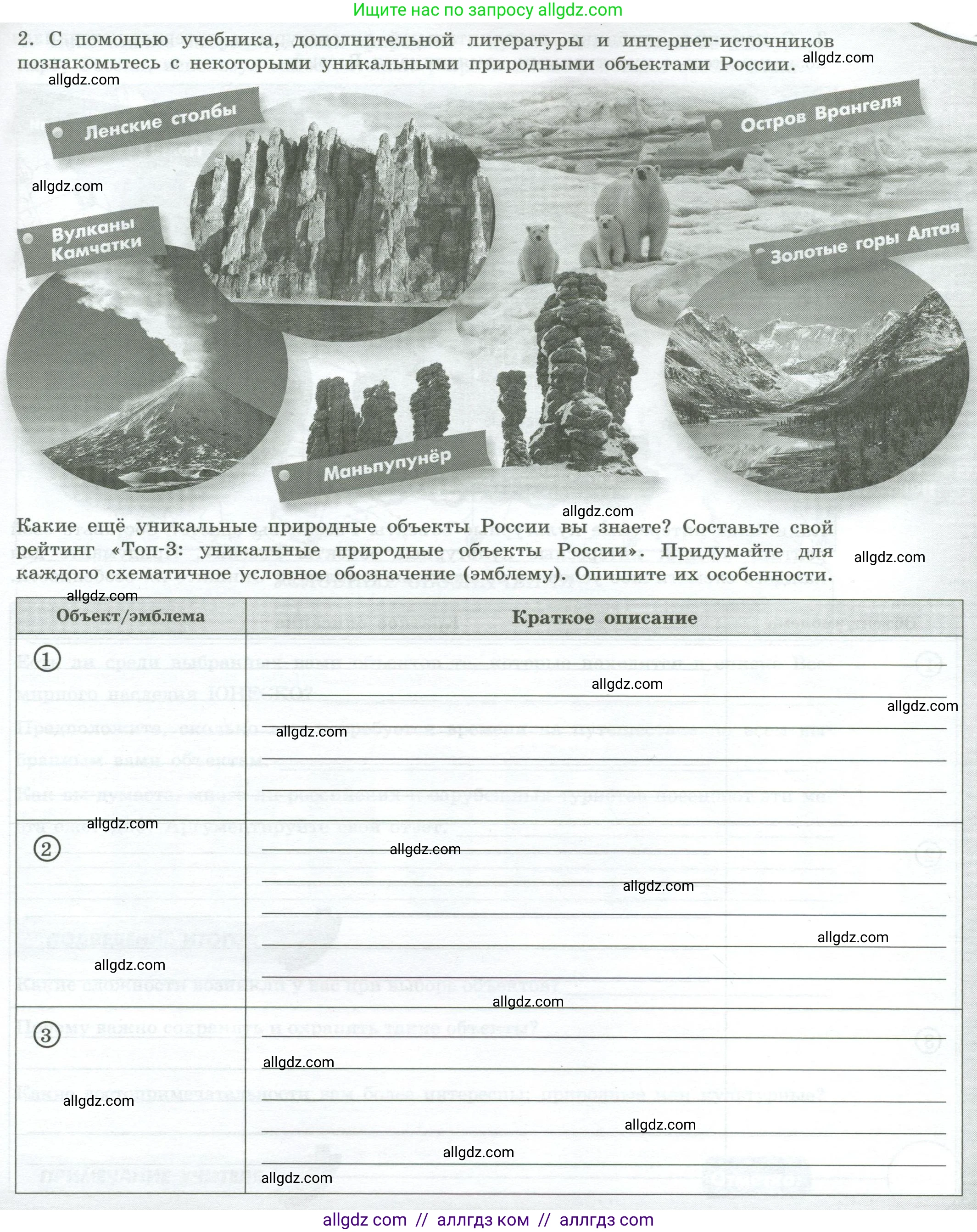 География, 8 класс Практические работы, автор: Дубинина Софья Петровна, издательство Просвещение, Москва, 2023, жёлтого цвета, страница 13, номер 2, Условие