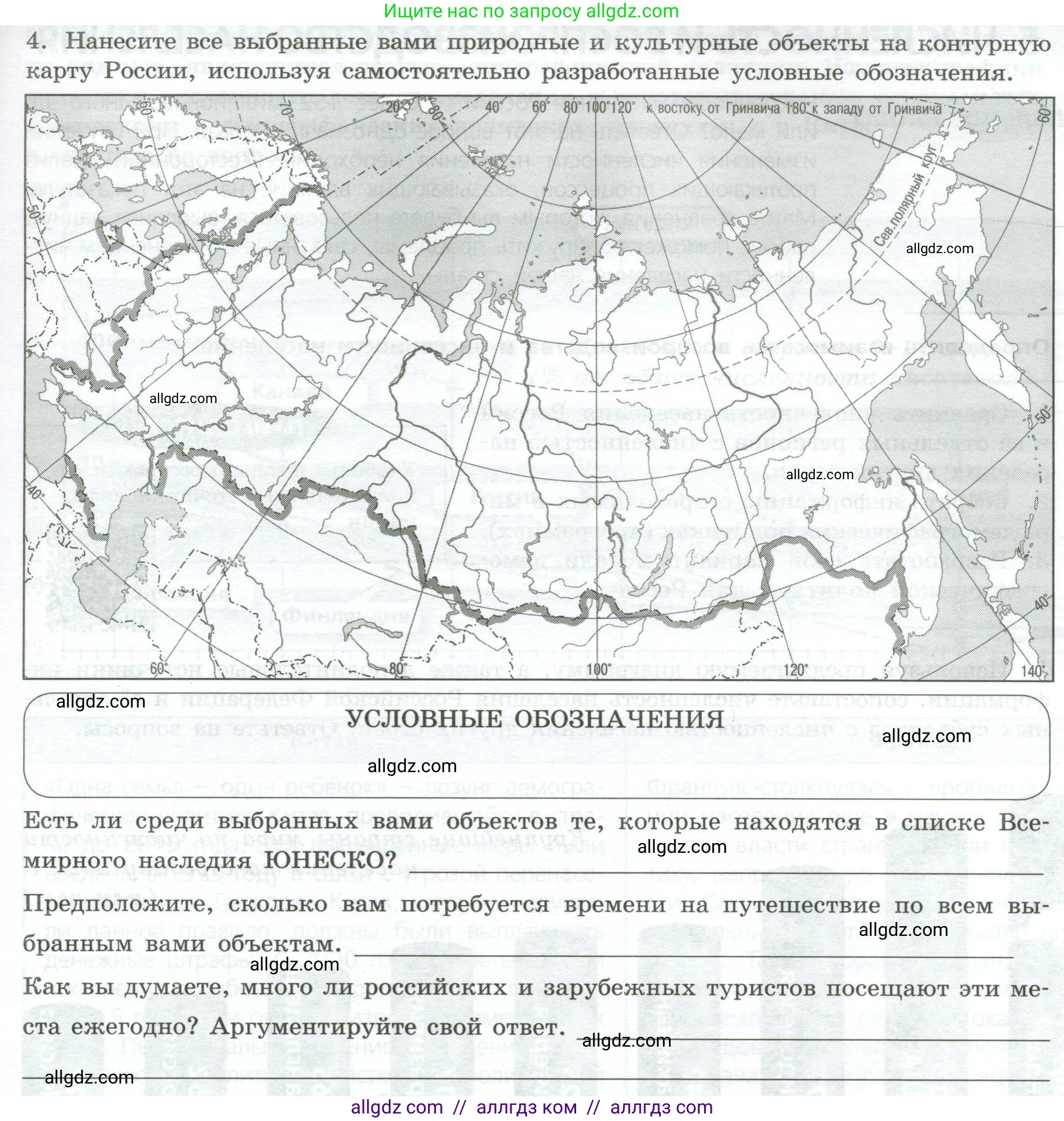 География, 8 класс Практические работы, автор: Дубинина Софья Петровна, издательство Просвещение, Москва, 2023, жёлтого цвета, страница 15, номер 4, Условие