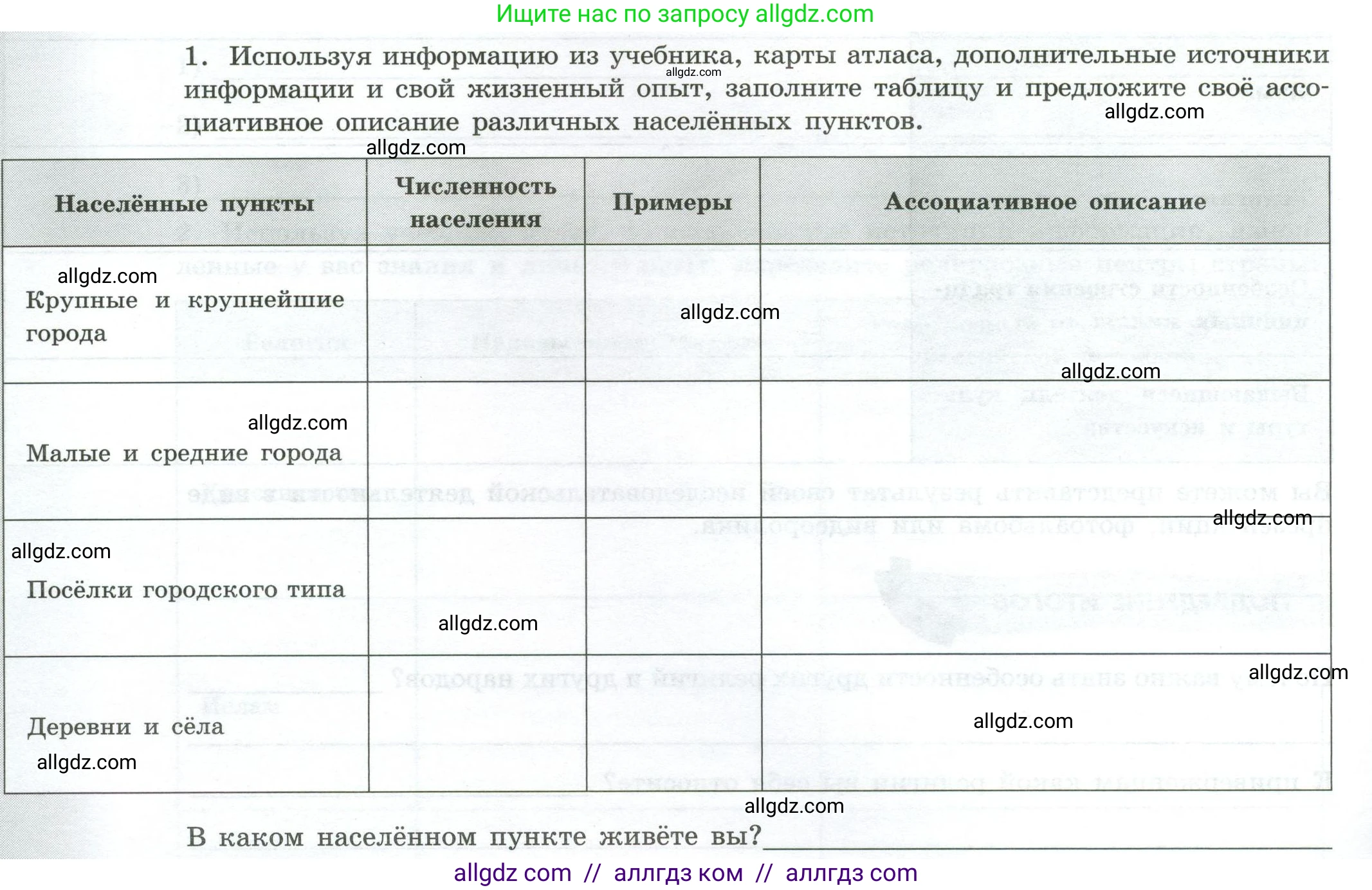 География, 8 класс Практические работы, автор: Дубинина Софья Петровна, издательство Просвещение, Москва, 2023, жёлтого цвета, страница 24, номер 1, Условие
