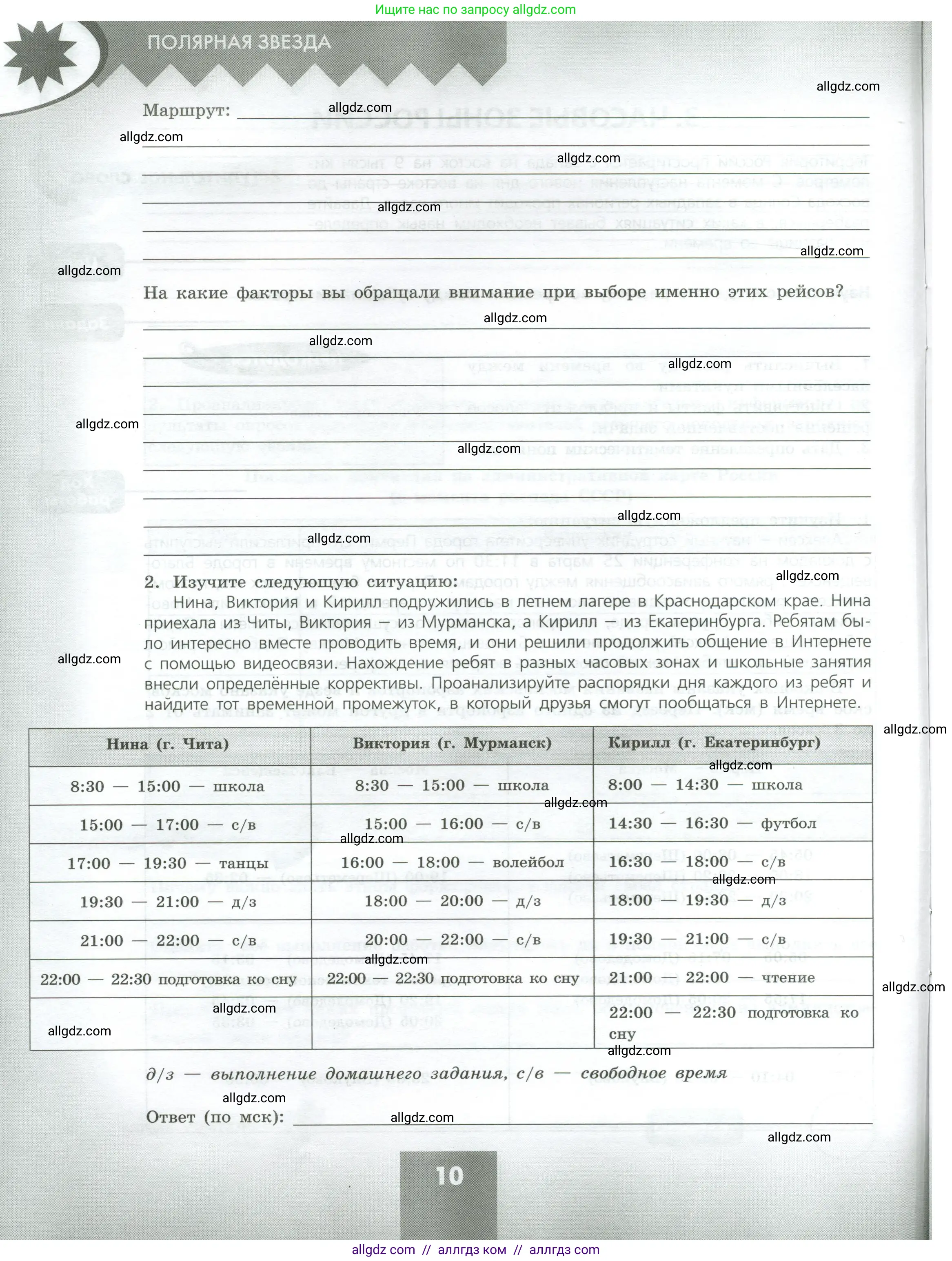 География, 8 класс Практические работы, автор: Дубинина Софья Петровна, издательство Просвещение, Москва, 2023, жёлтого цвета, страница 10
