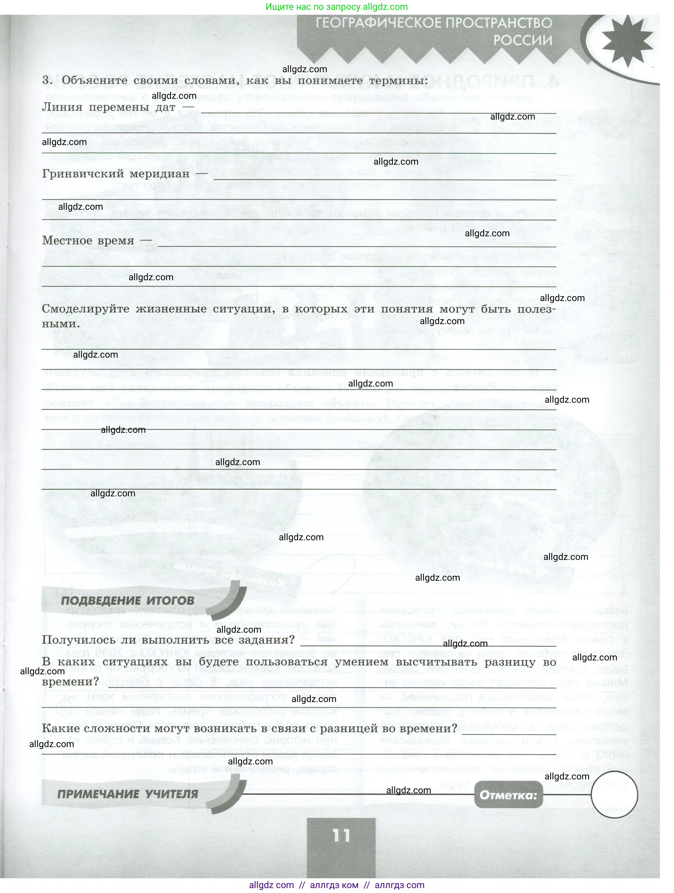 География, 8 класс Практические работы, автор: Дубинина Софья Петровна, издательство Просвещение, Москва, 2023, жёлтого цвета, страница 11