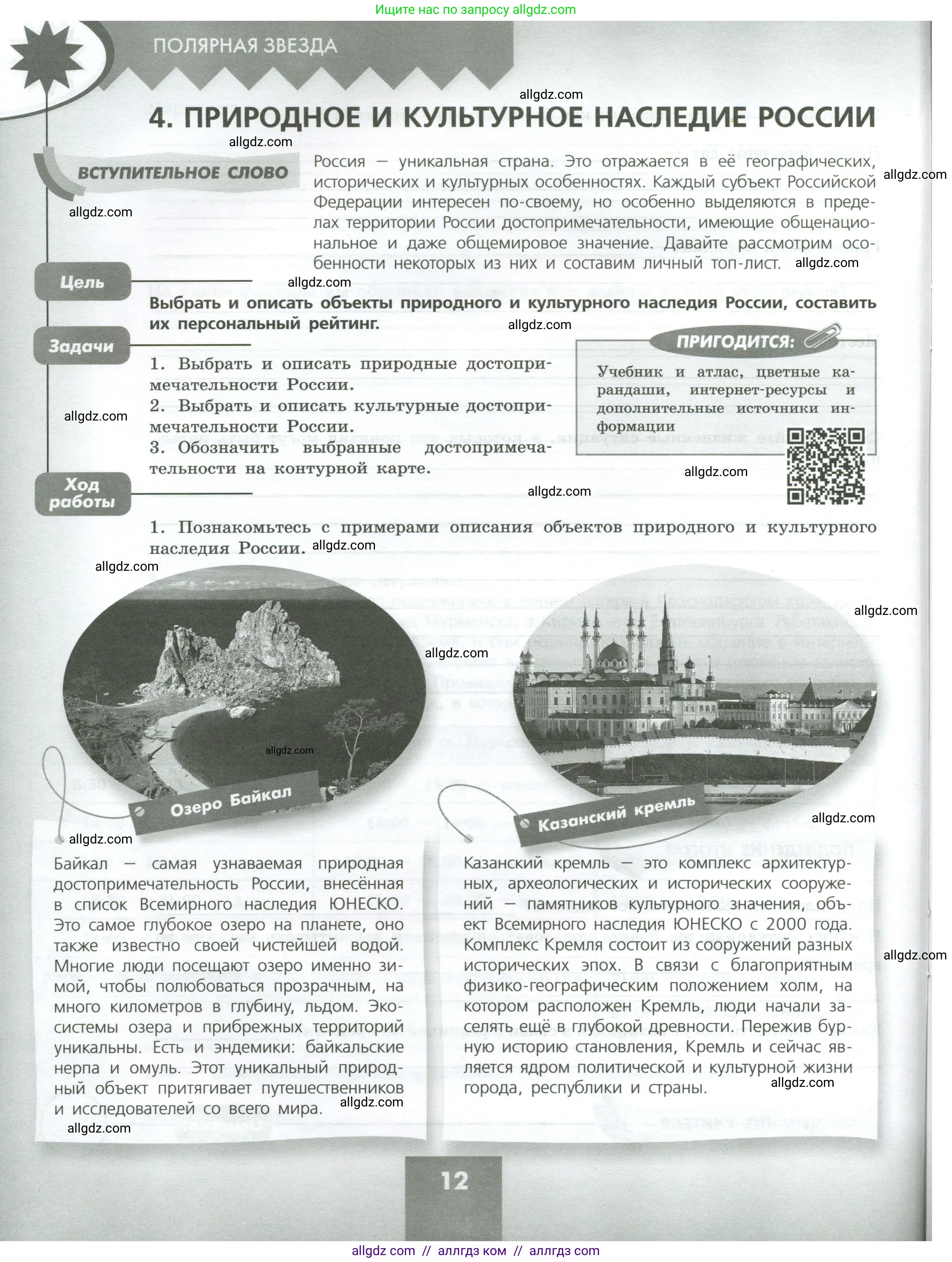 География, 8 класс Практические работы, автор: Дубинина Софья Петровна, издательство Просвещение, Москва, 2023, жёлтого цвета, страница 12