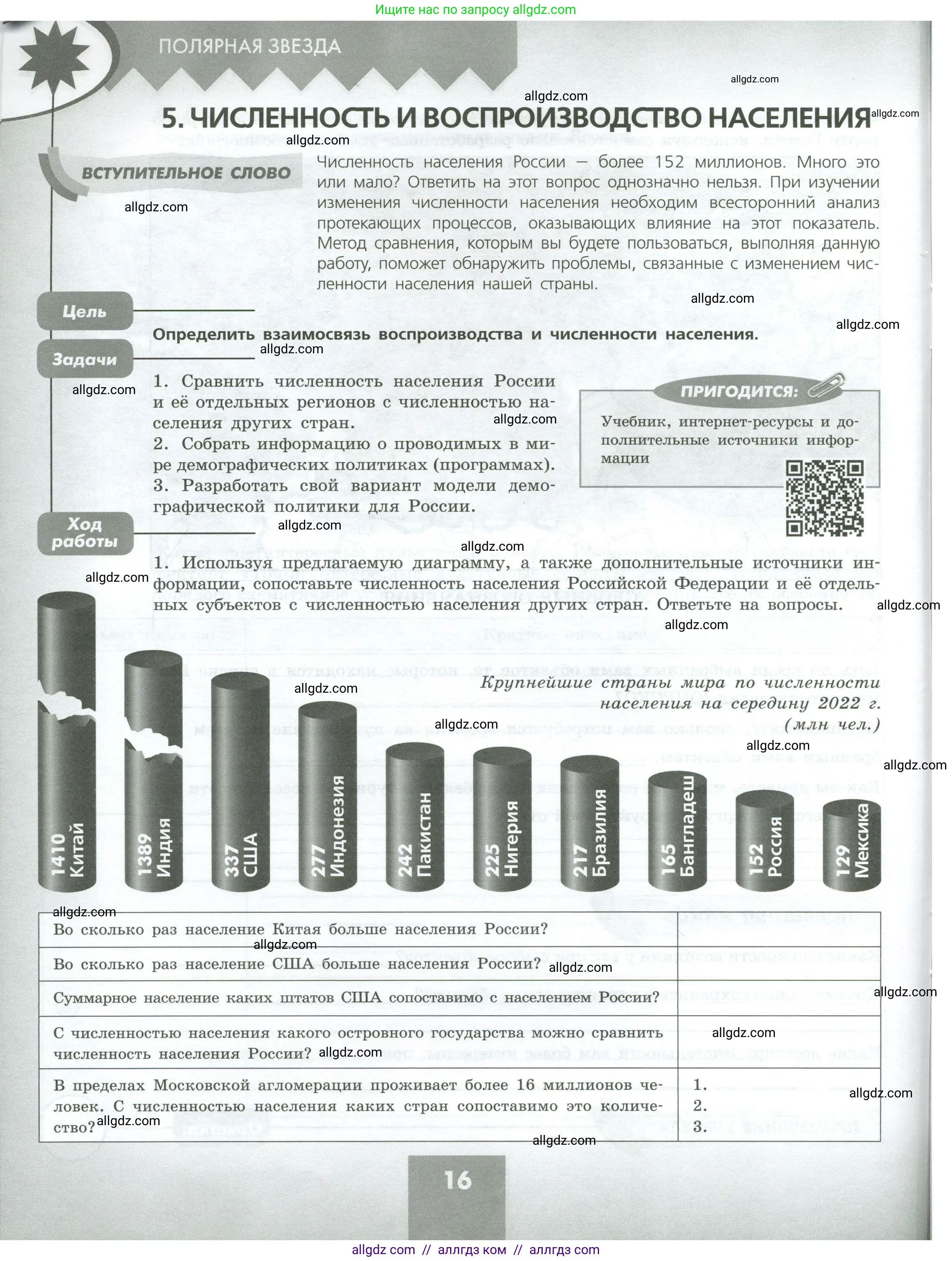 География, 8 класс Практические работы, автор: Дубинина Софья Петровна, издательство Просвещение, Москва, 2023, жёлтого цвета, страница 16