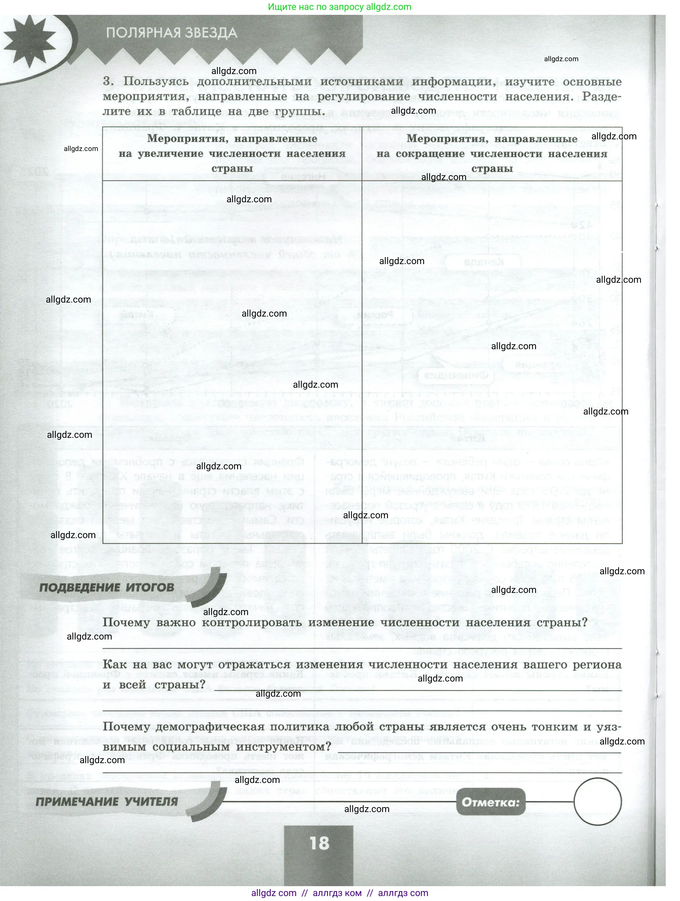 География, 8 класс Практические работы, автор: Дубинина Софья Петровна, издательство Просвещение, Москва, 2023, жёлтого цвета, страница 18