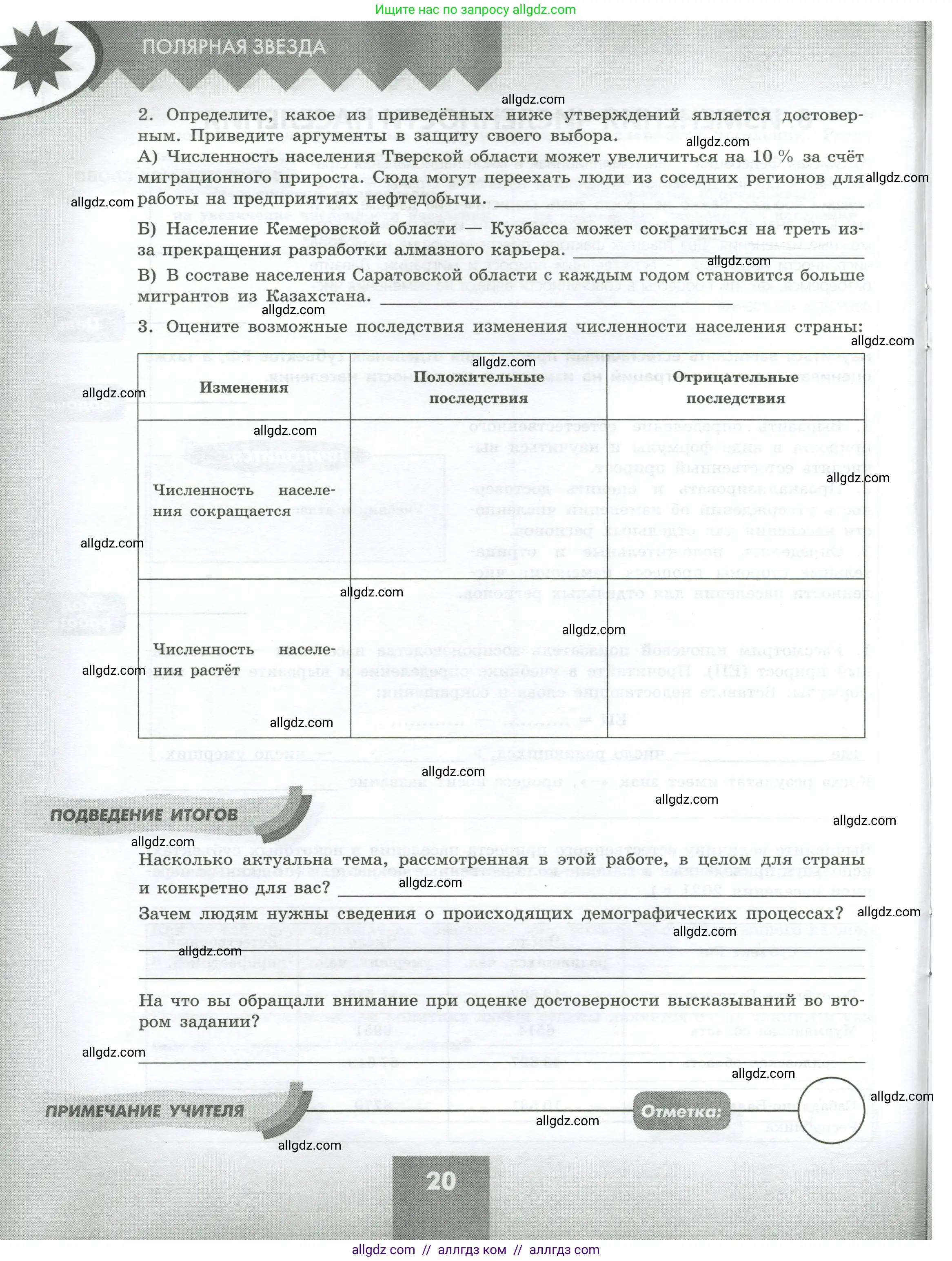 География, 8 класс Практические работы, автор: Дубинина Софья Петровна, издательство Просвещение, Москва, 2023, жёлтого цвета, страница 20