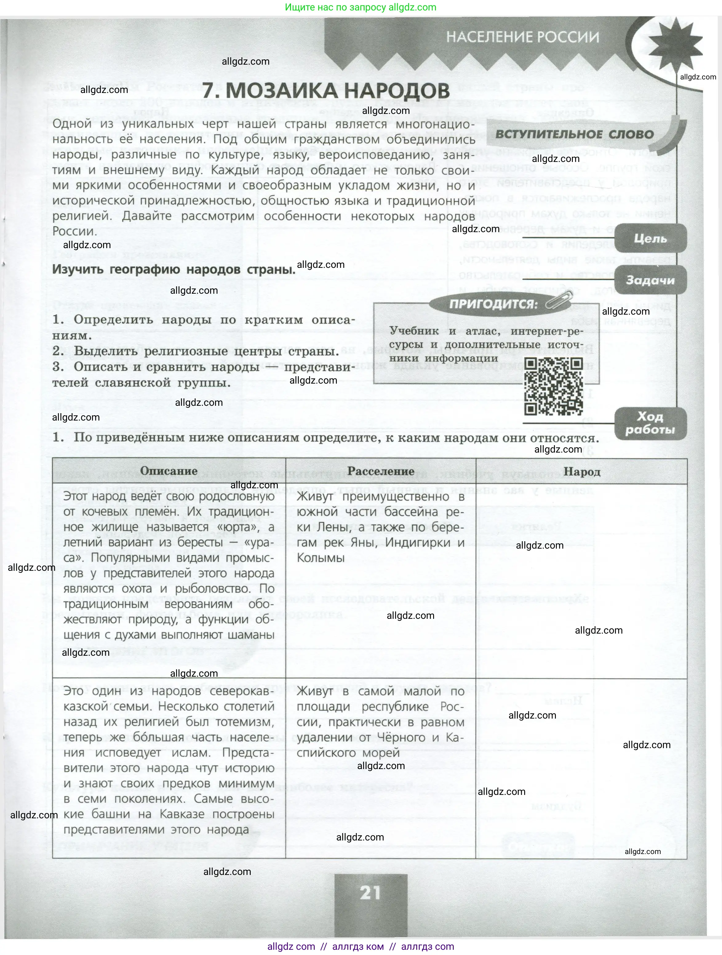 География, 8 класс Практические работы, автор: Дубинина Софья Петровна, издательство Просвещение, Москва, 2023, жёлтого цвета, страница 21