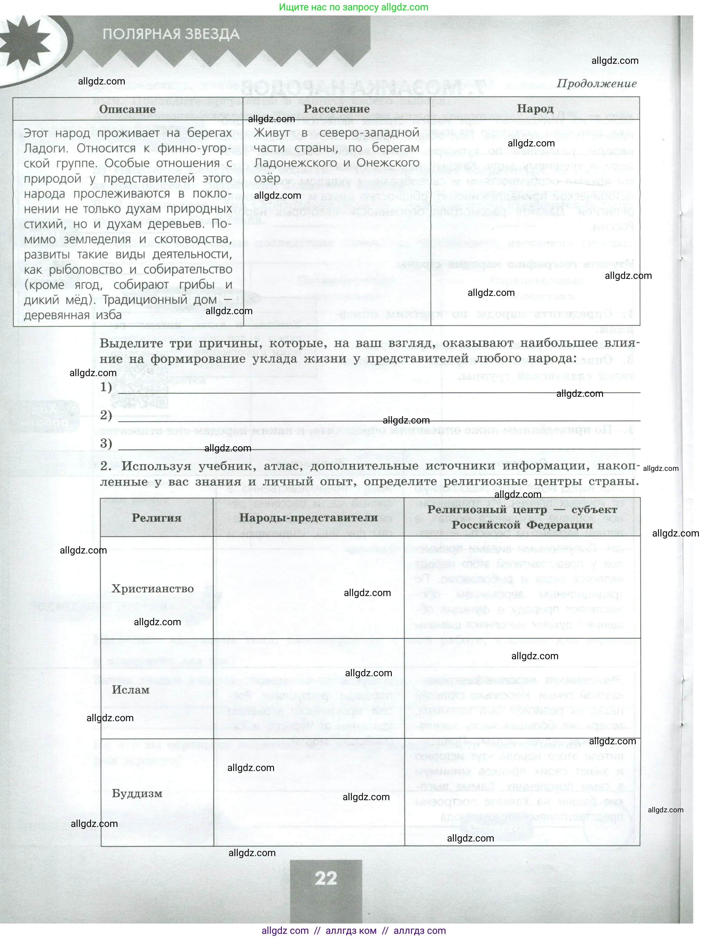 География, 8 класс Практические работы, автор: Дубинина Софья Петровна, издательство Просвещение, Москва, 2023, жёлтого цвета, страница 22