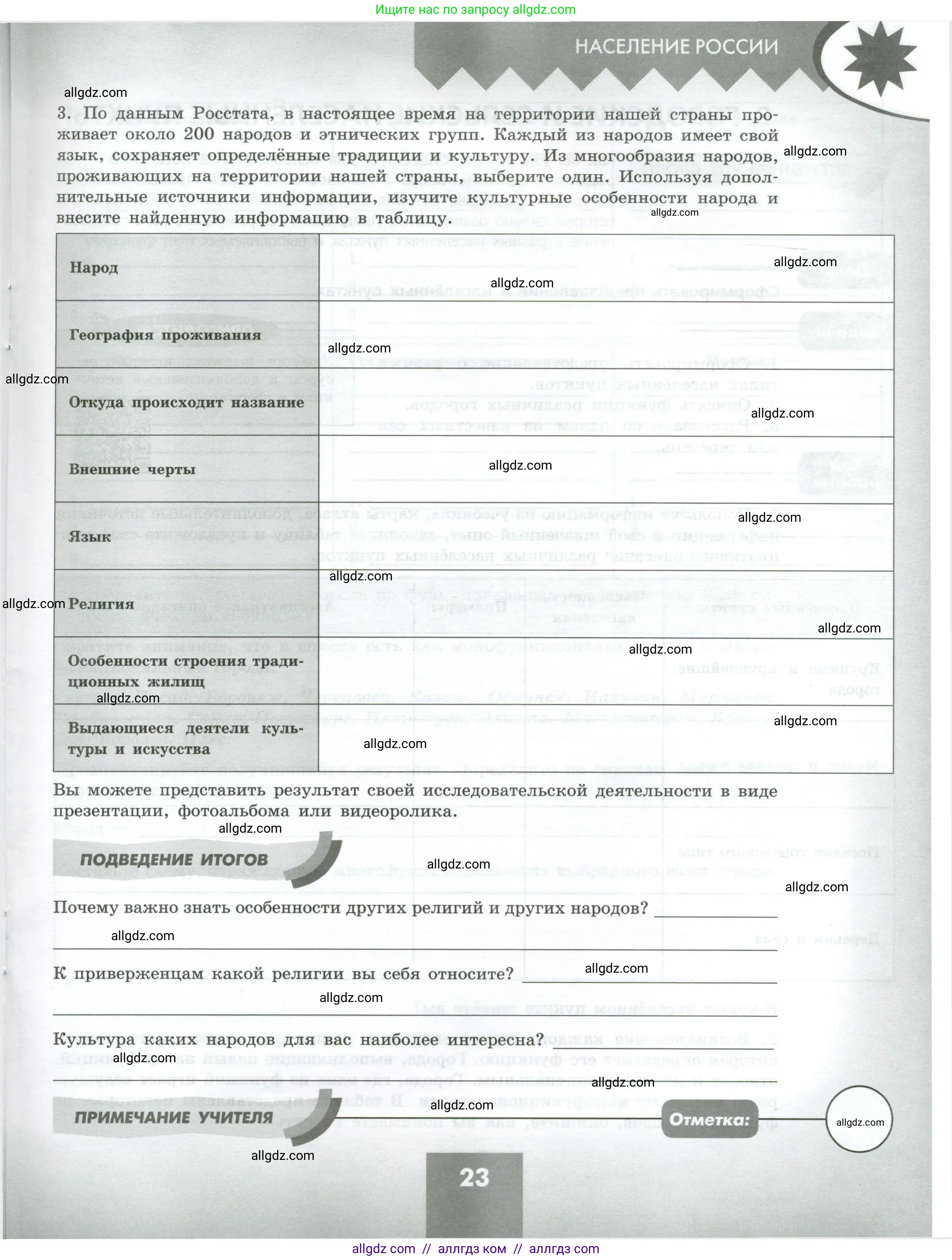 География, 8 класс Практические работы, автор: Дубинина Софья Петровна, издательство Просвещение, Москва, 2023, жёлтого цвета, страница 23