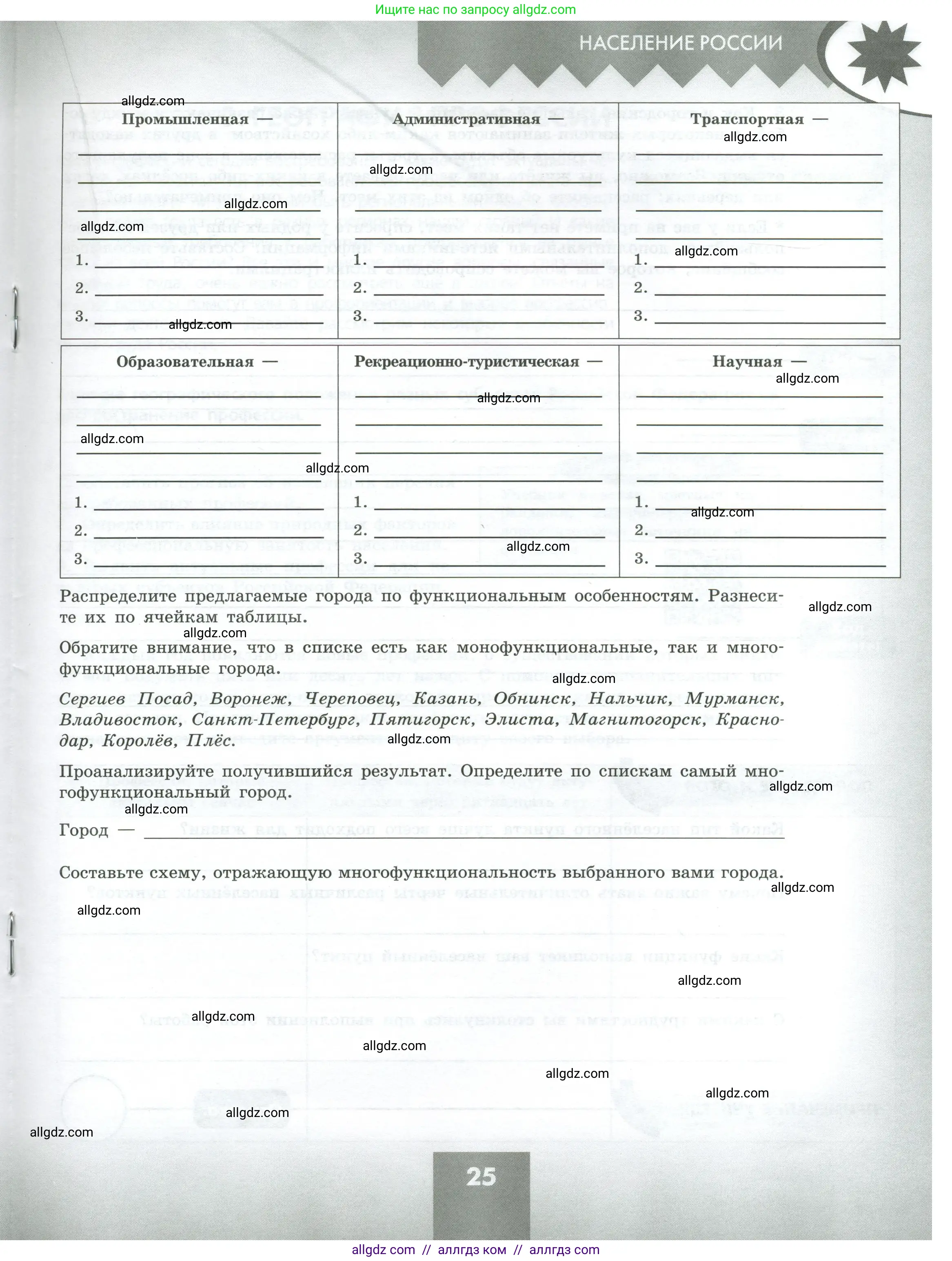 География, 8 класс Практические работы, автор: Дубинина Софья Петровна, издательство Просвещение, Москва, 2023, жёлтого цвета, страница 25
