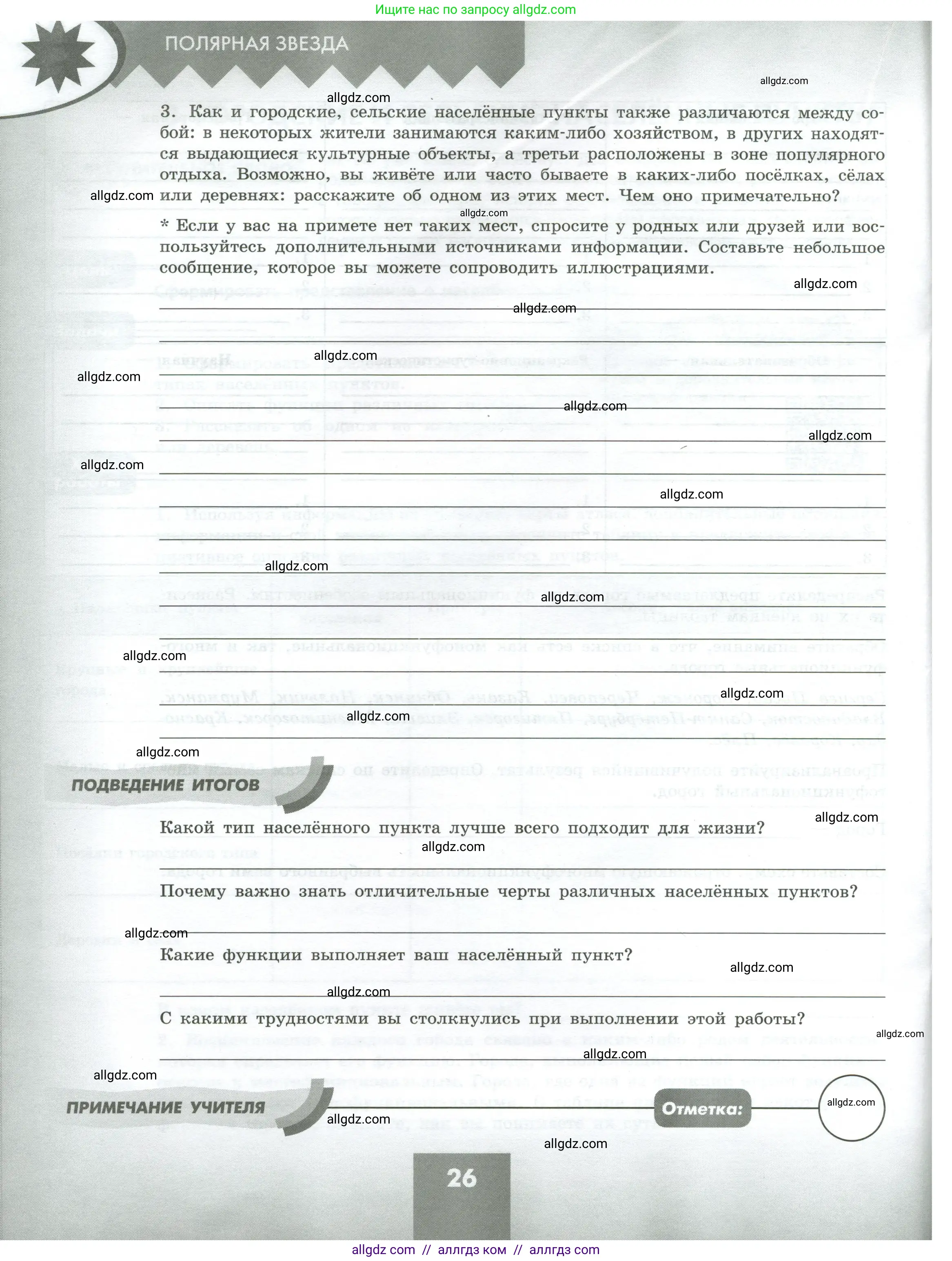 География, 8 класс Практические работы, автор: Дубинина Софья Петровна, издательство Просвещение, Москва, 2023, жёлтого цвета, страница 26