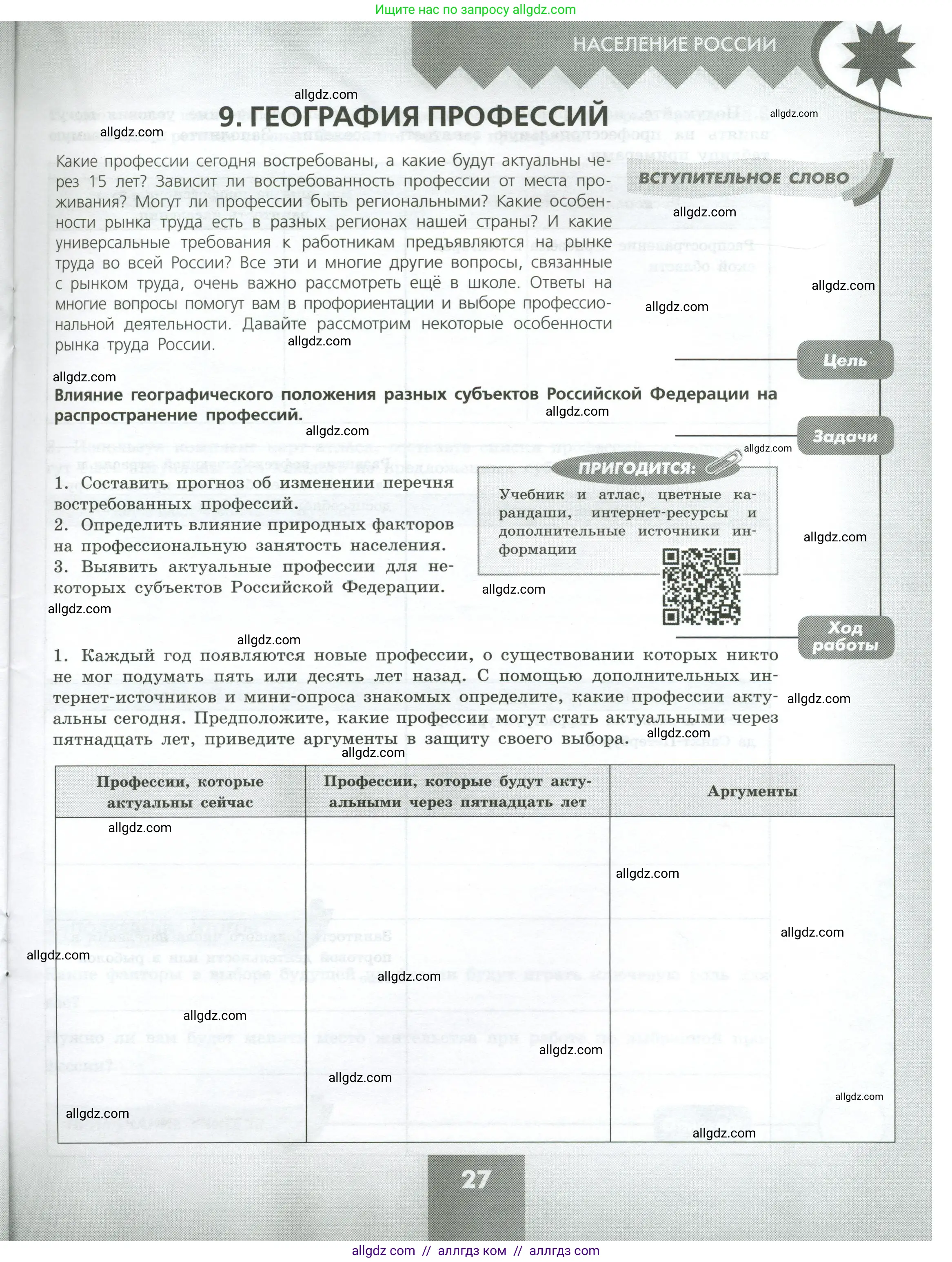 География, 8 класс Практические работы, автор: Дубинина Софья Петровна, издательство Просвещение, Москва, 2023, жёлтого цвета, страница 27