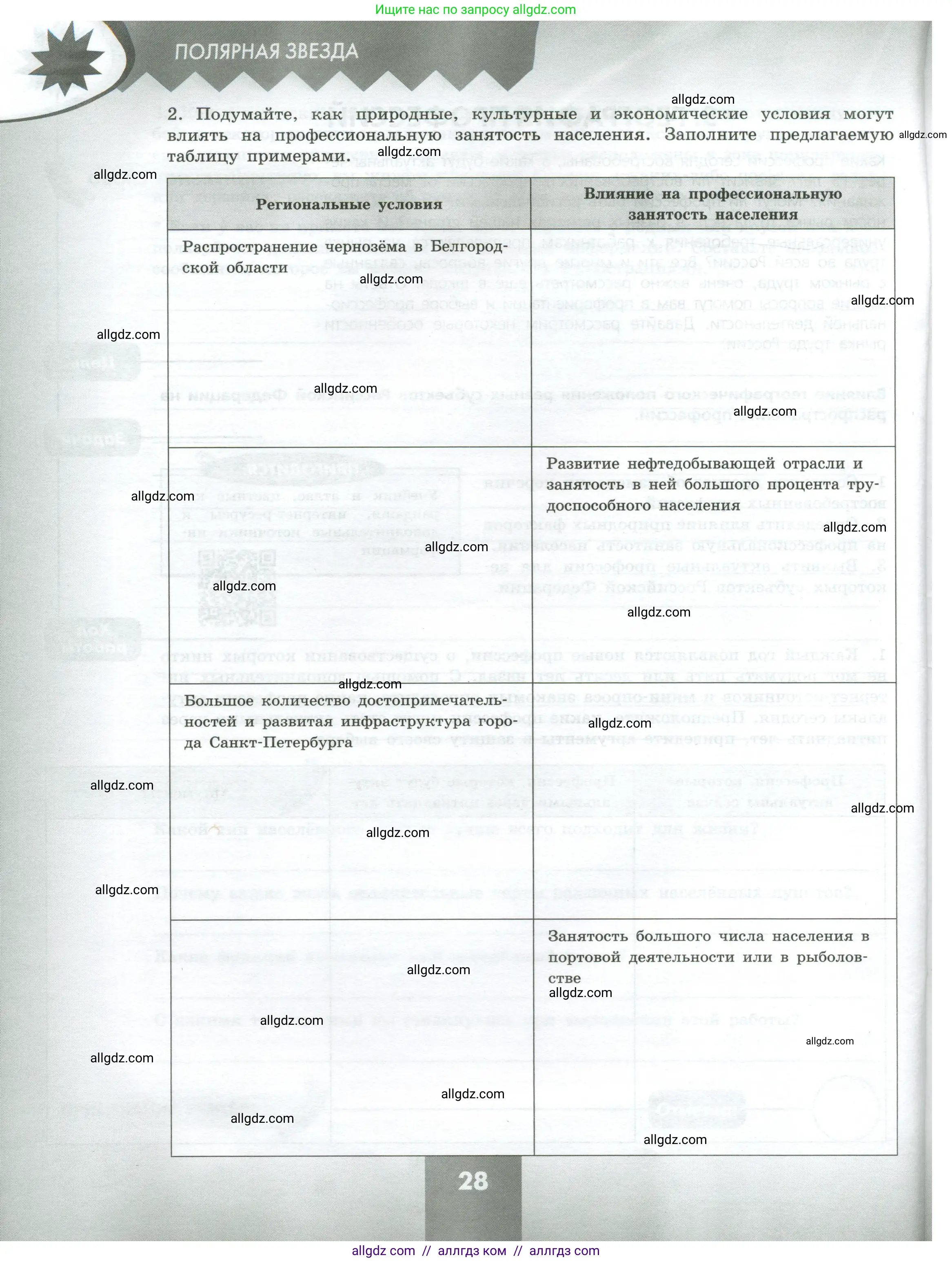 География, 8 класс Практические работы, автор: Дубинина Софья Петровна, издательство Просвещение, Москва, 2023, жёлтого цвета, страница 28