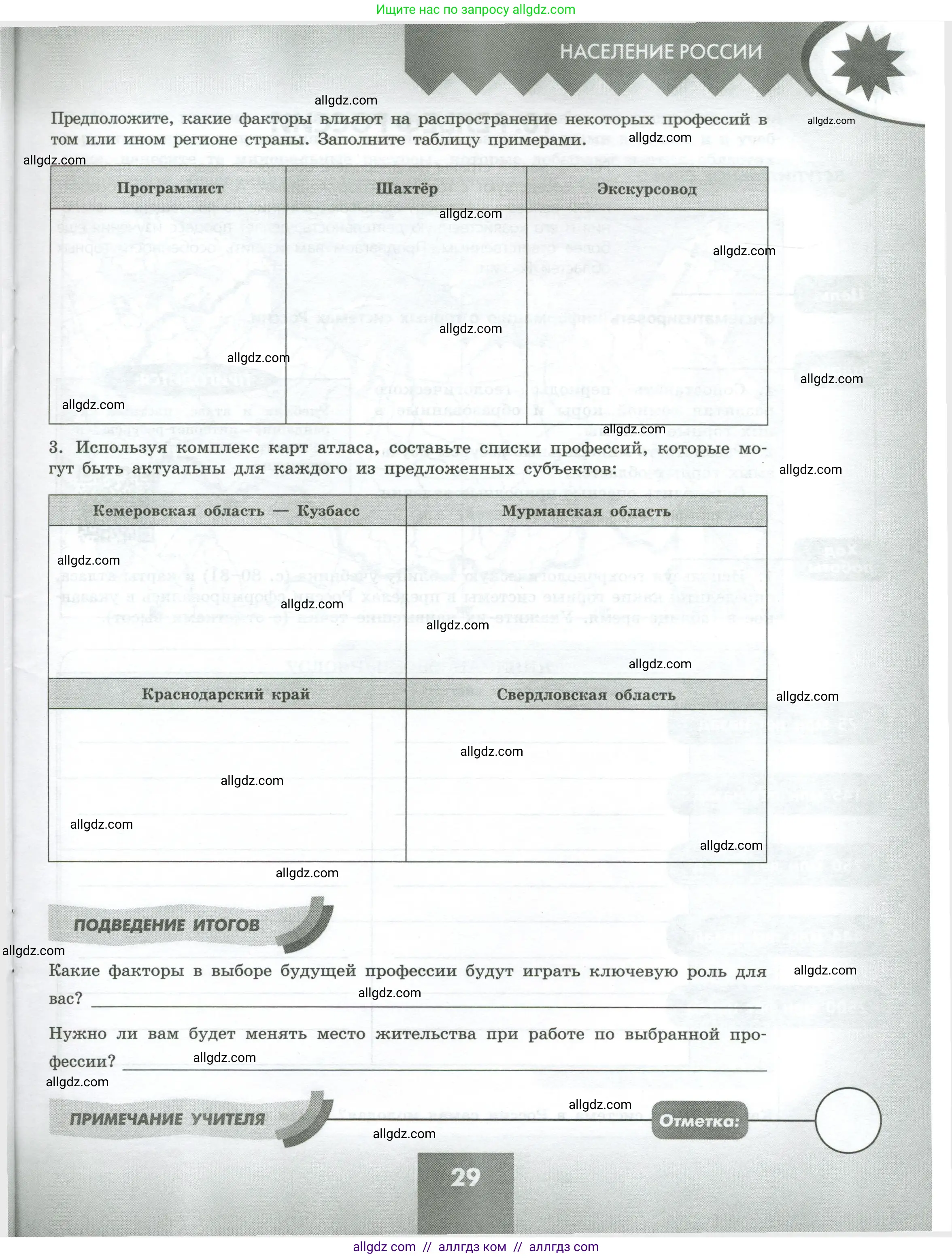География, 8 класс Практические работы, автор: Дубинина Софья Петровна, издательство Просвещение, Москва, 2023, жёлтого цвета, страница 29