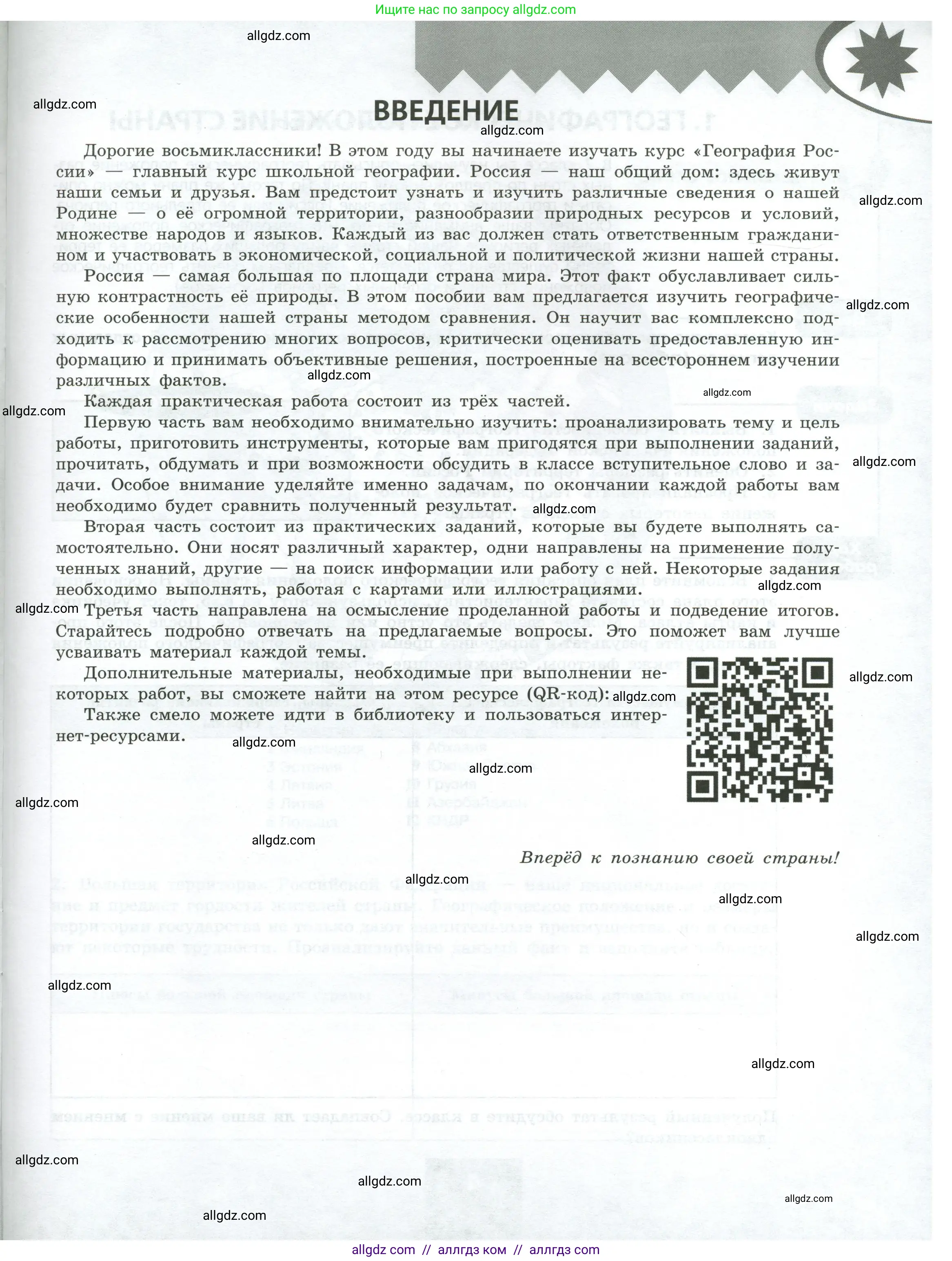 География, 8 класс Практические работы, автор: Дубинина Софья Петровна, издательство Просвещение, Москва, 2023, жёлтого цвета, страница 3