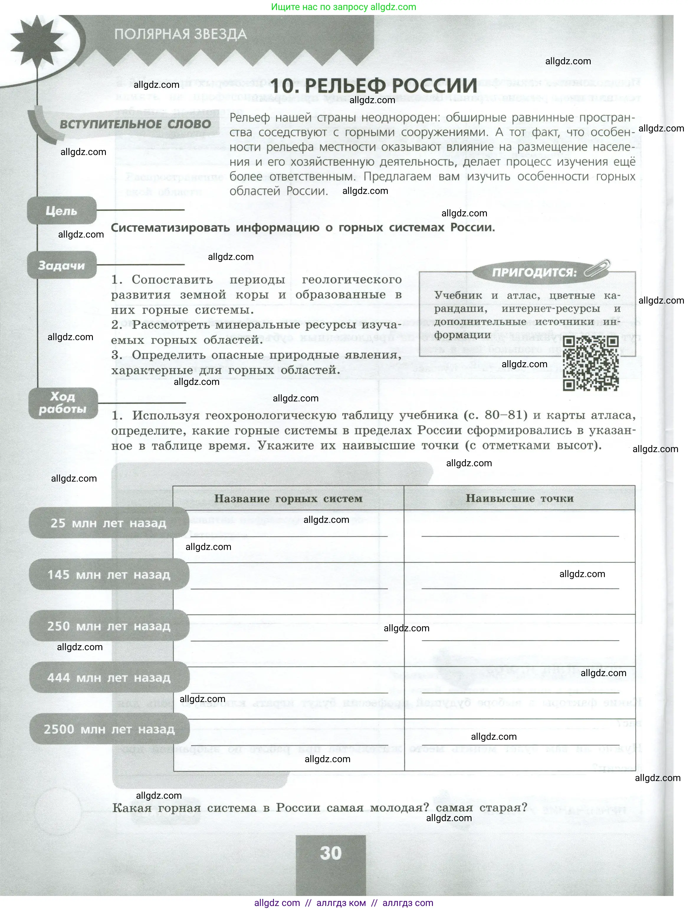 География, 8 класс Практические работы, автор: Дубинина Софья Петровна, издательство Просвещение, Москва, 2023, жёлтого цвета, страница 30