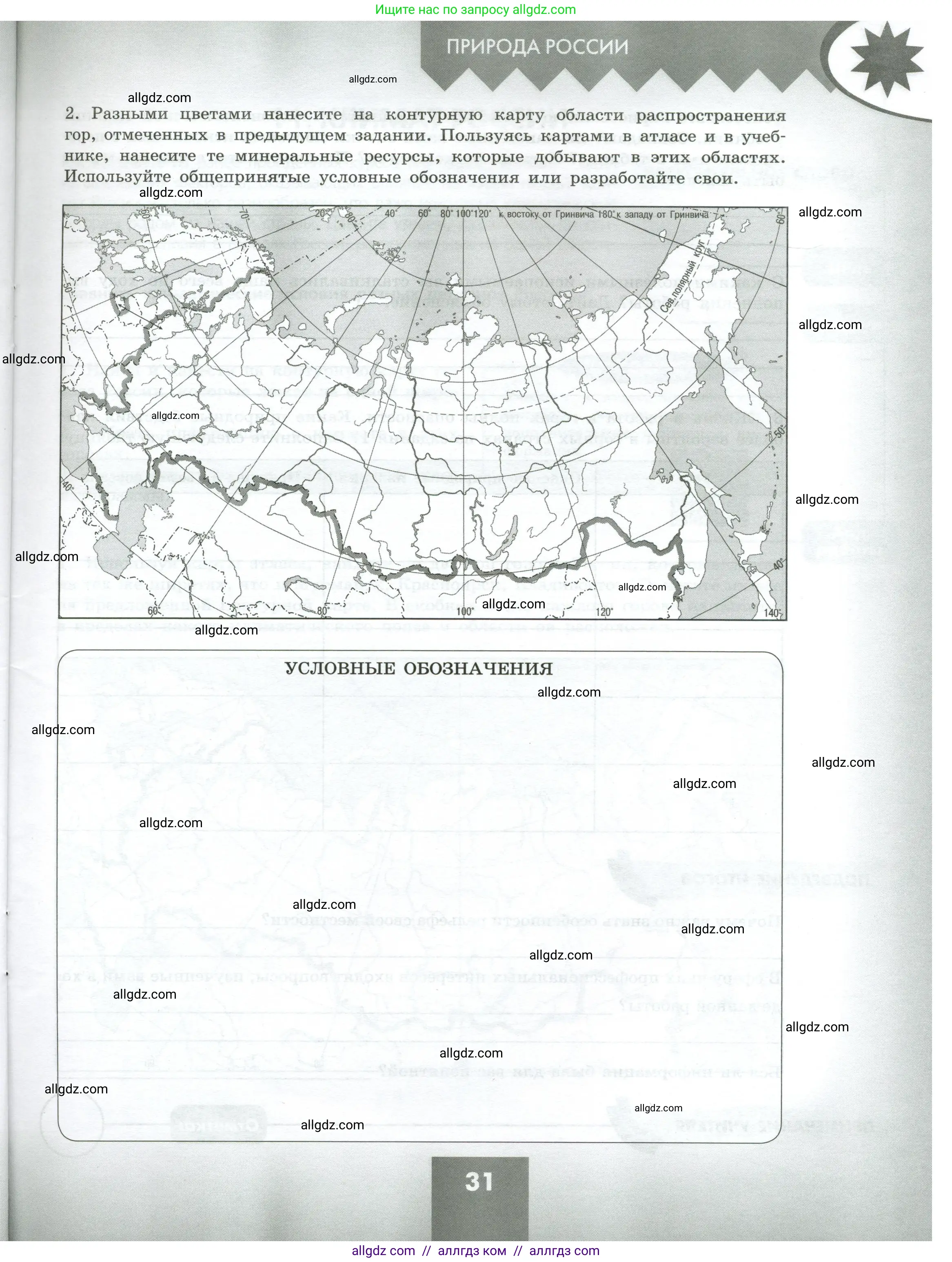 География, 8 класс Практические работы, автор: Дубинина Софья Петровна, издательство Просвещение, Москва, 2023, жёлтого цвета, страница 31