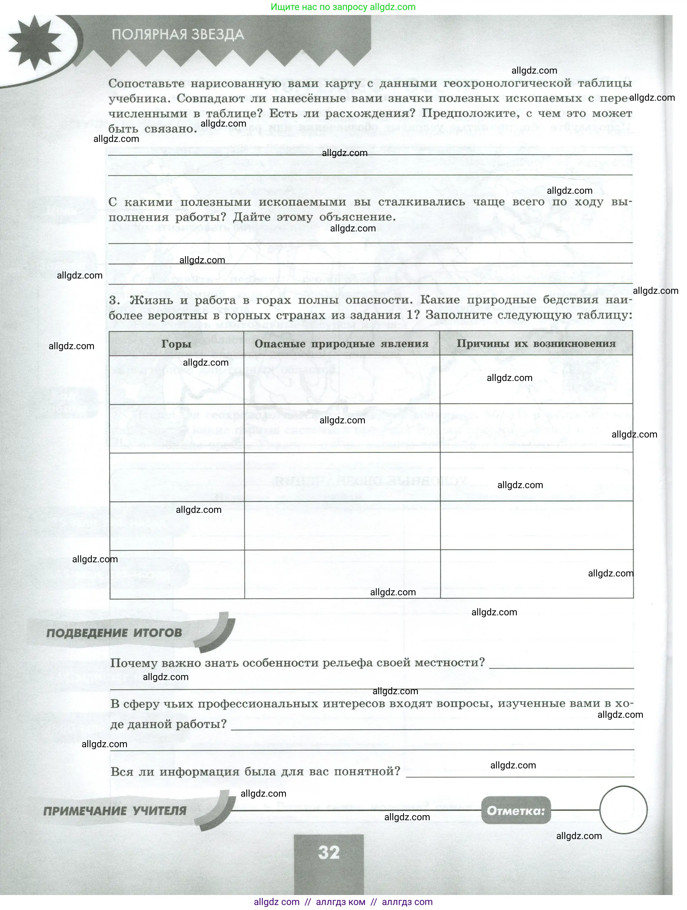 География, 8 класс Практические работы, автор: Дубинина Софья Петровна, издательство Просвещение, Москва, 2023, жёлтого цвета, страница 32