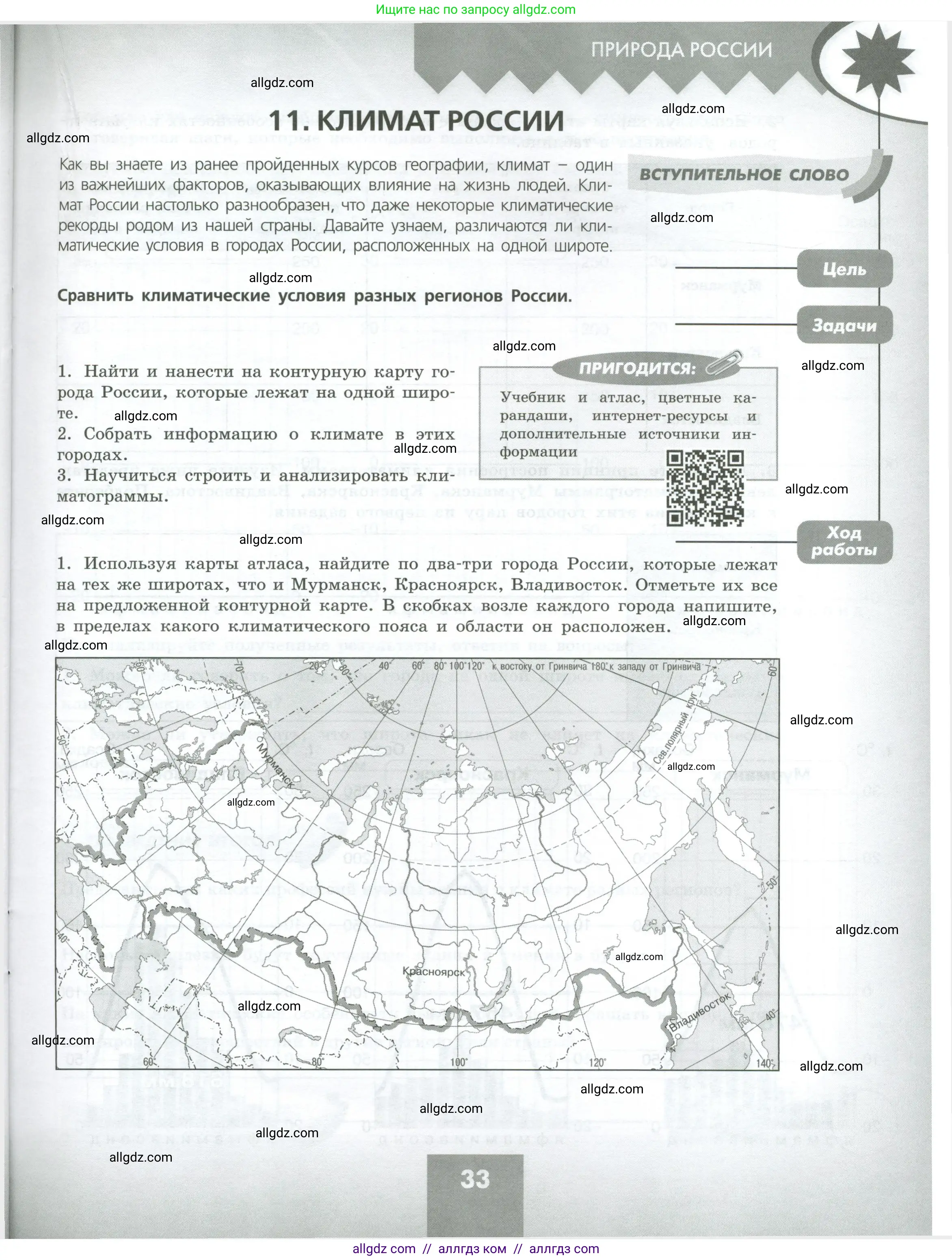 География, 8 класс Практические работы, автор: Дубинина Софья Петровна, издательство Просвещение, Москва, 2023, жёлтого цвета, страница 33