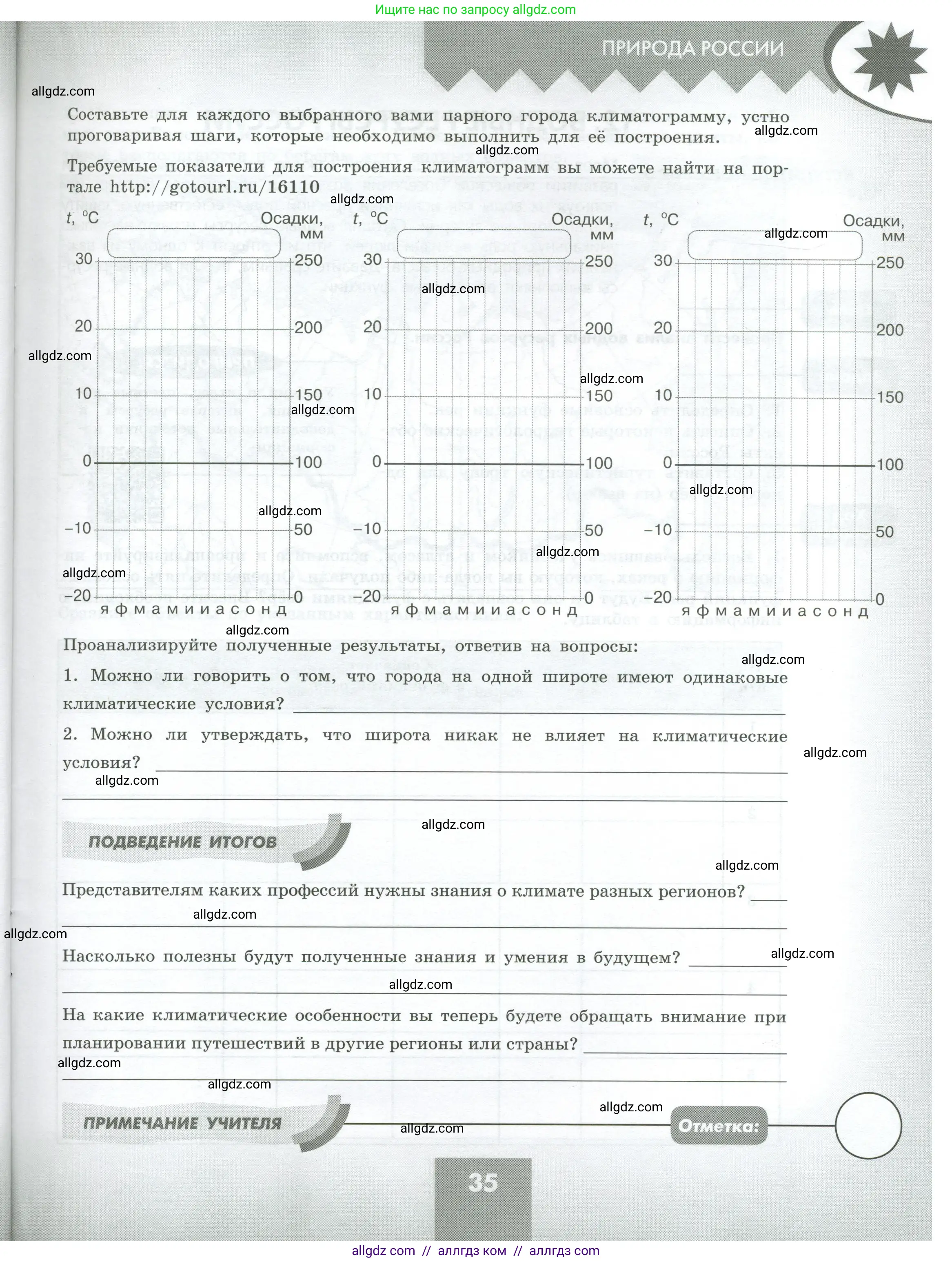 География, 8 класс Практические работы, автор: Дубинина Софья Петровна, издательство Просвещение, Москва, 2023, жёлтого цвета, страница 35