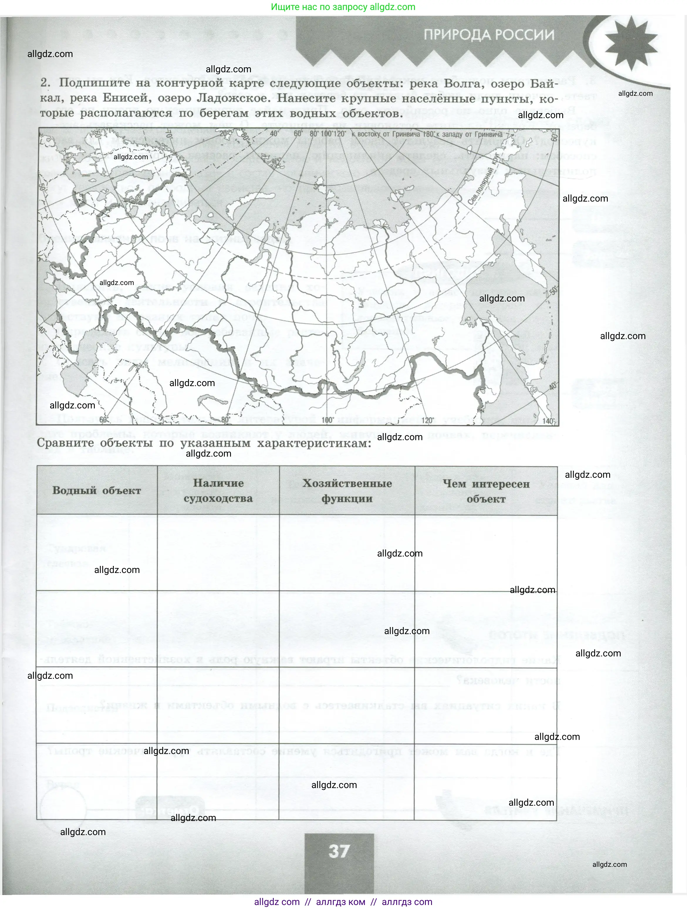 География, 8 класс Практические работы, автор: Дубинина Софья Петровна, издательство Просвещение, Москва, 2023, жёлтого цвета, страница 37