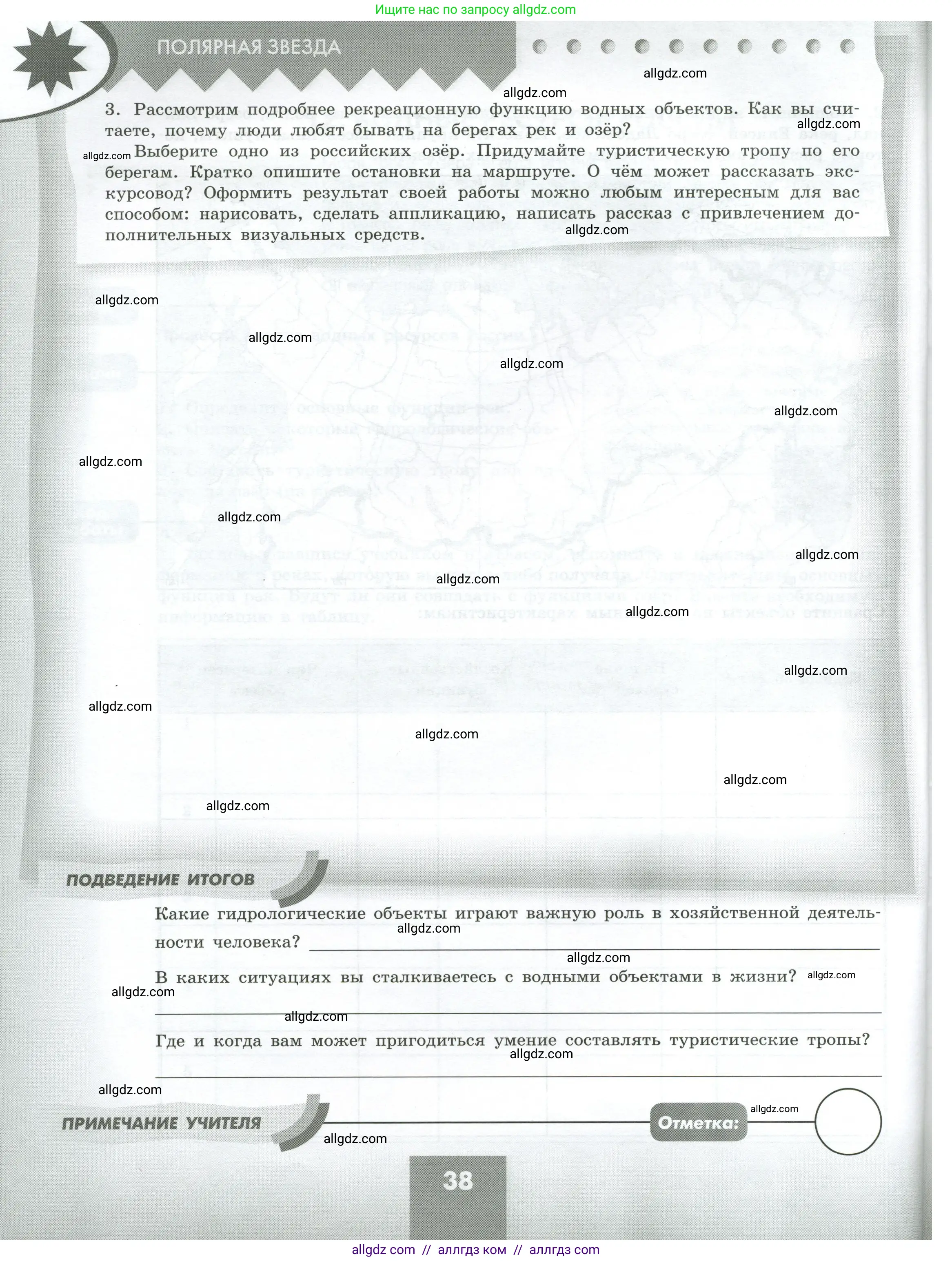 География, 8 класс Практические работы, автор: Дубинина Софья Петровна, издательство Просвещение, Москва, 2023, жёлтого цвета, страница 38