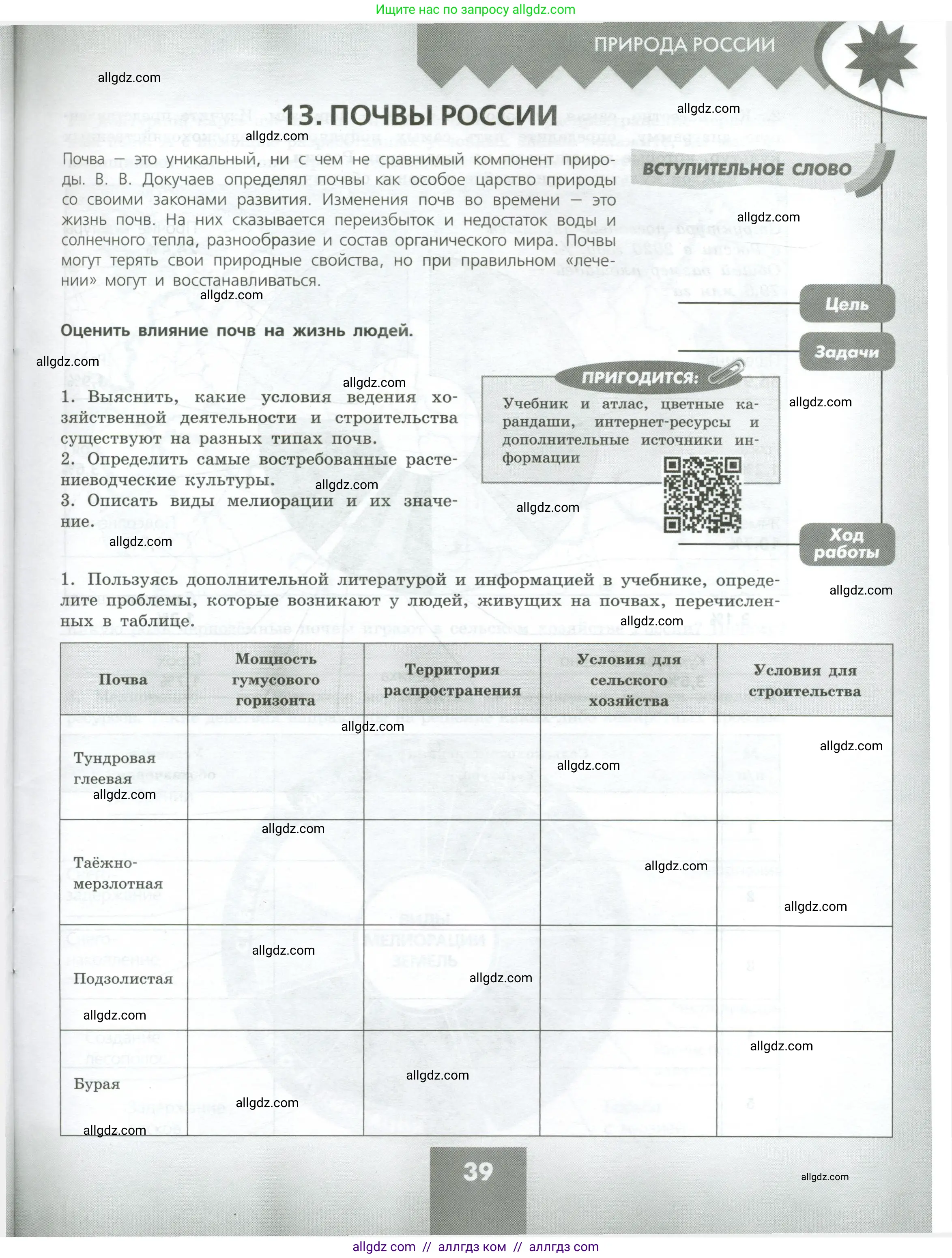 География, 8 класс Практические работы, автор: Дубинина Софья Петровна, издательство Просвещение, Москва, 2023, жёлтого цвета, страница 39