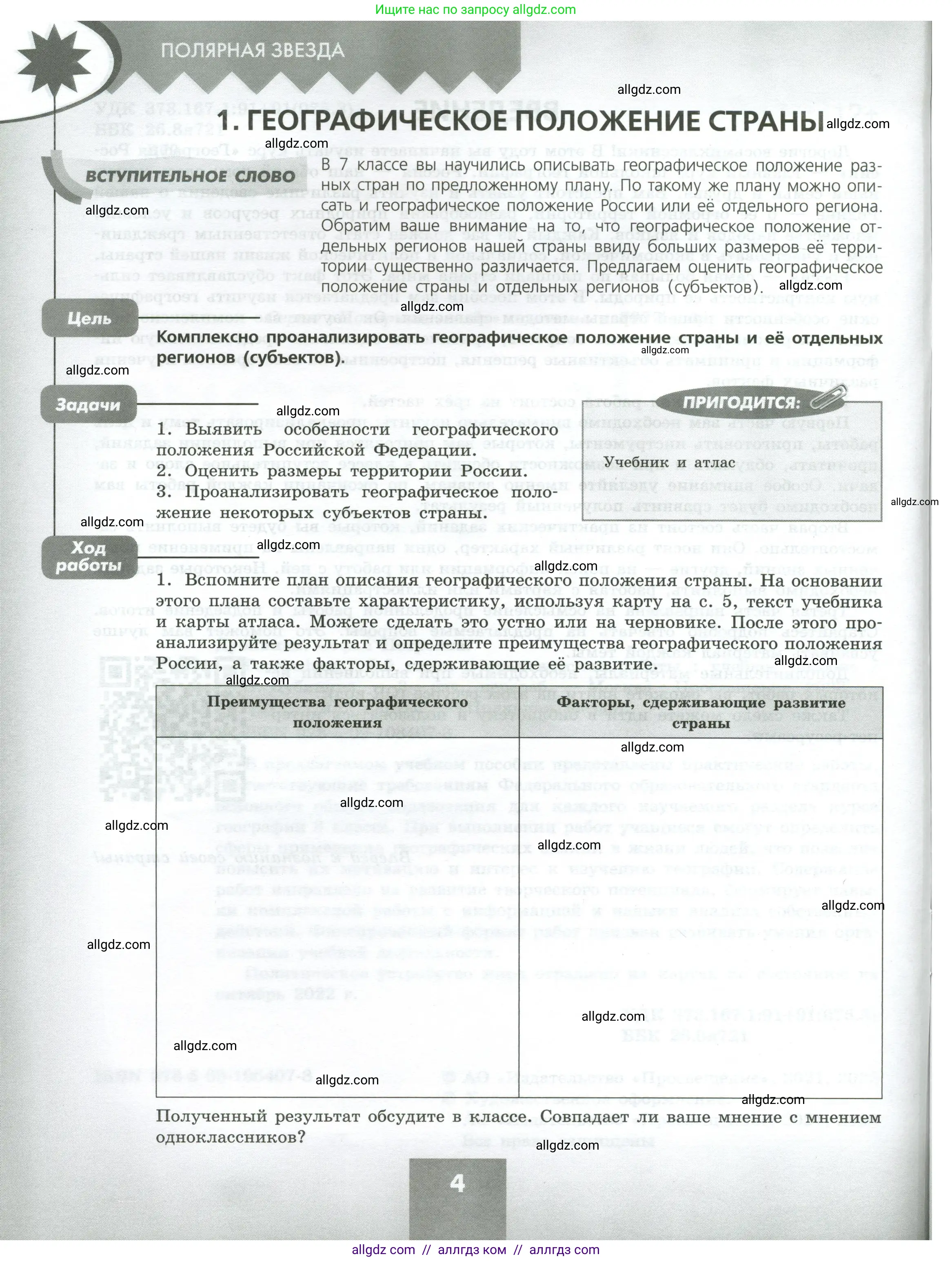 География, 8 класс Практические работы, автор: Дубинина Софья Петровна, издательство Просвещение, Москва, 2023, жёлтого цвета, страница 4