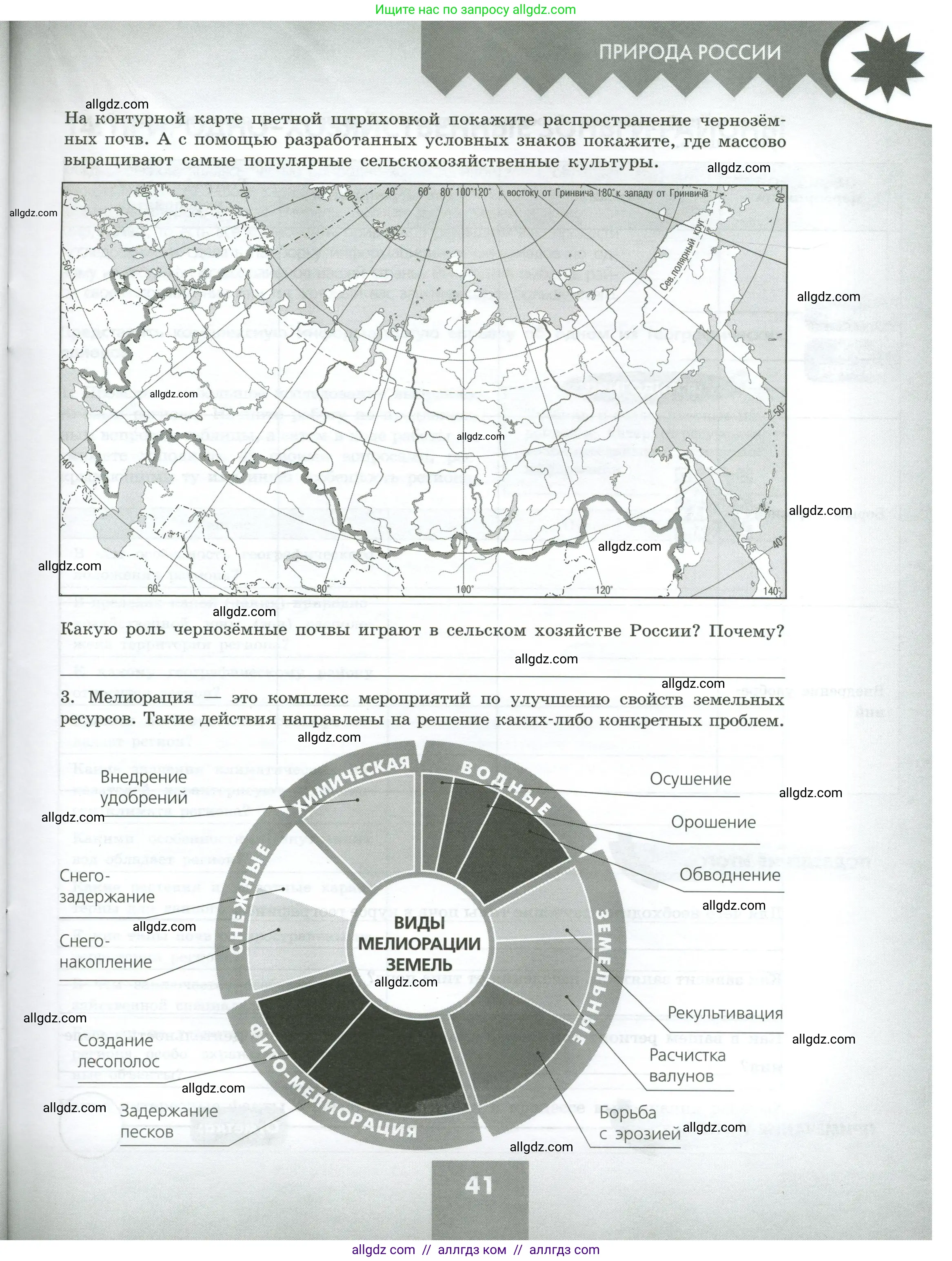География, 8 класс Практические работы, автор: Дубинина Софья Петровна, издательство Просвещение, Москва, 2023, жёлтого цвета, страница 41