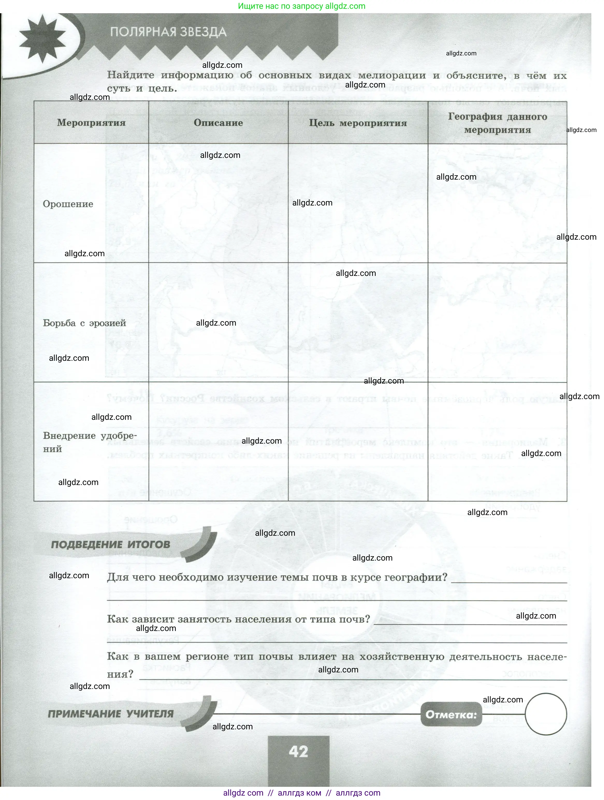 География, 8 класс Практические работы, автор: Дубинина Софья Петровна, издательство Просвещение, Москва, 2023, жёлтого цвета, страница 42