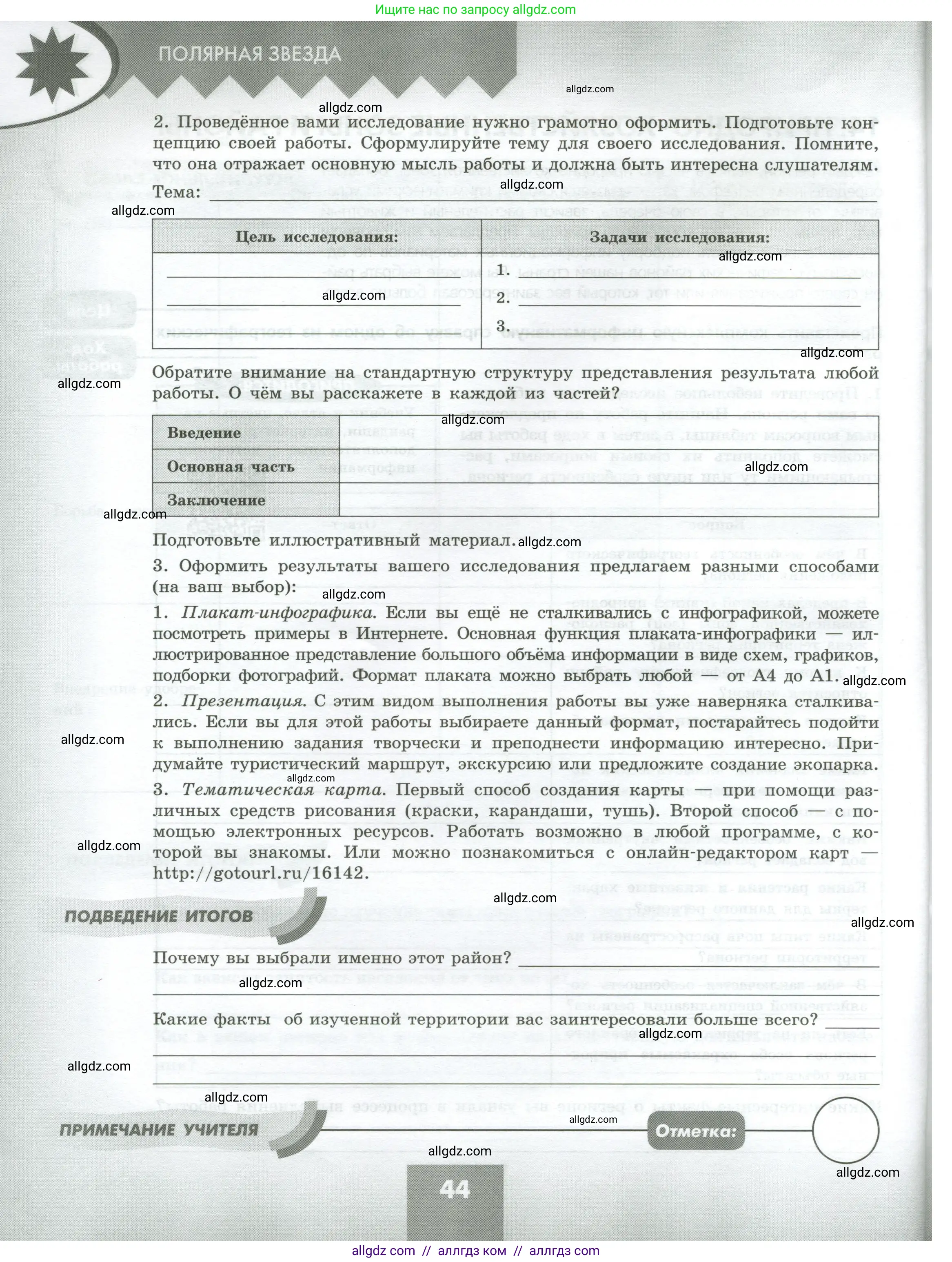 География, 8 класс Практические работы, автор: Дубинина Софья Петровна, издательство Просвещение, Москва, 2023, жёлтого цвета, страница 44