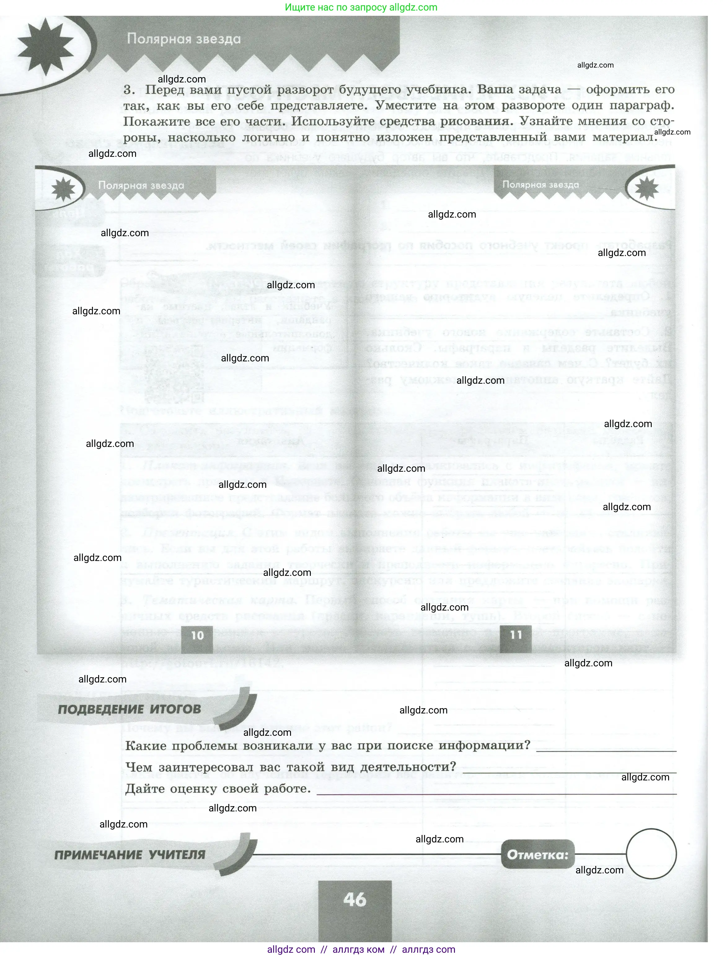 География, 8 класс Практические работы, автор: Дубинина Софья Петровна, издательство Просвещение, Москва, 2023, жёлтого цвета, страница 46