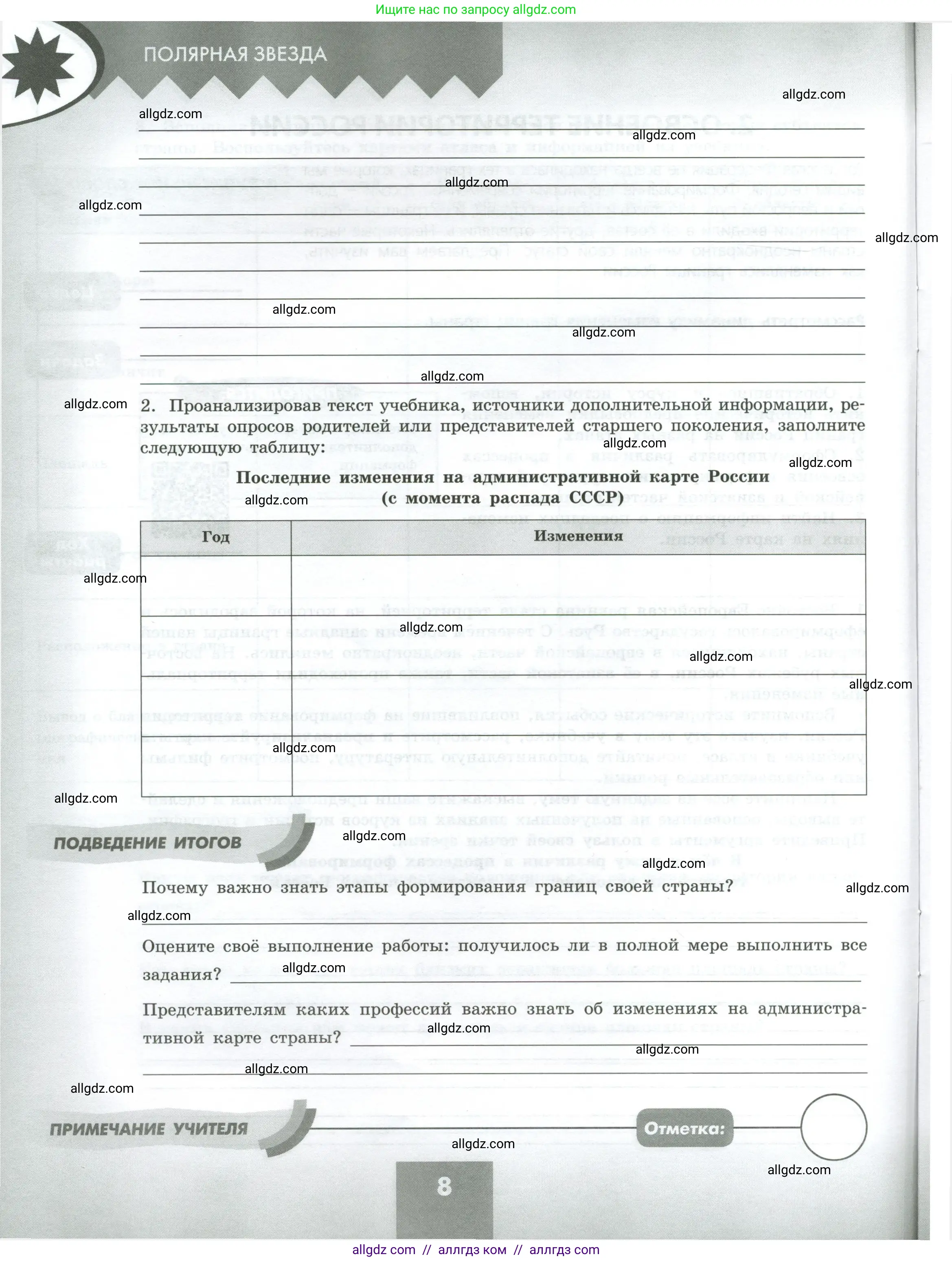 География, 8 класс Практические работы, автор: Дубинина Софья Петровна, издательство Просвещение, Москва, 2023, жёлтого цвета, страница 8
